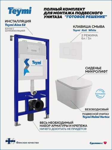 Изображение товара Инсталляция с унитазом комплект 5 в 1 Teymi унитаз подвесной безободковый торнадо Helmi Vortex кнопка белая F00421