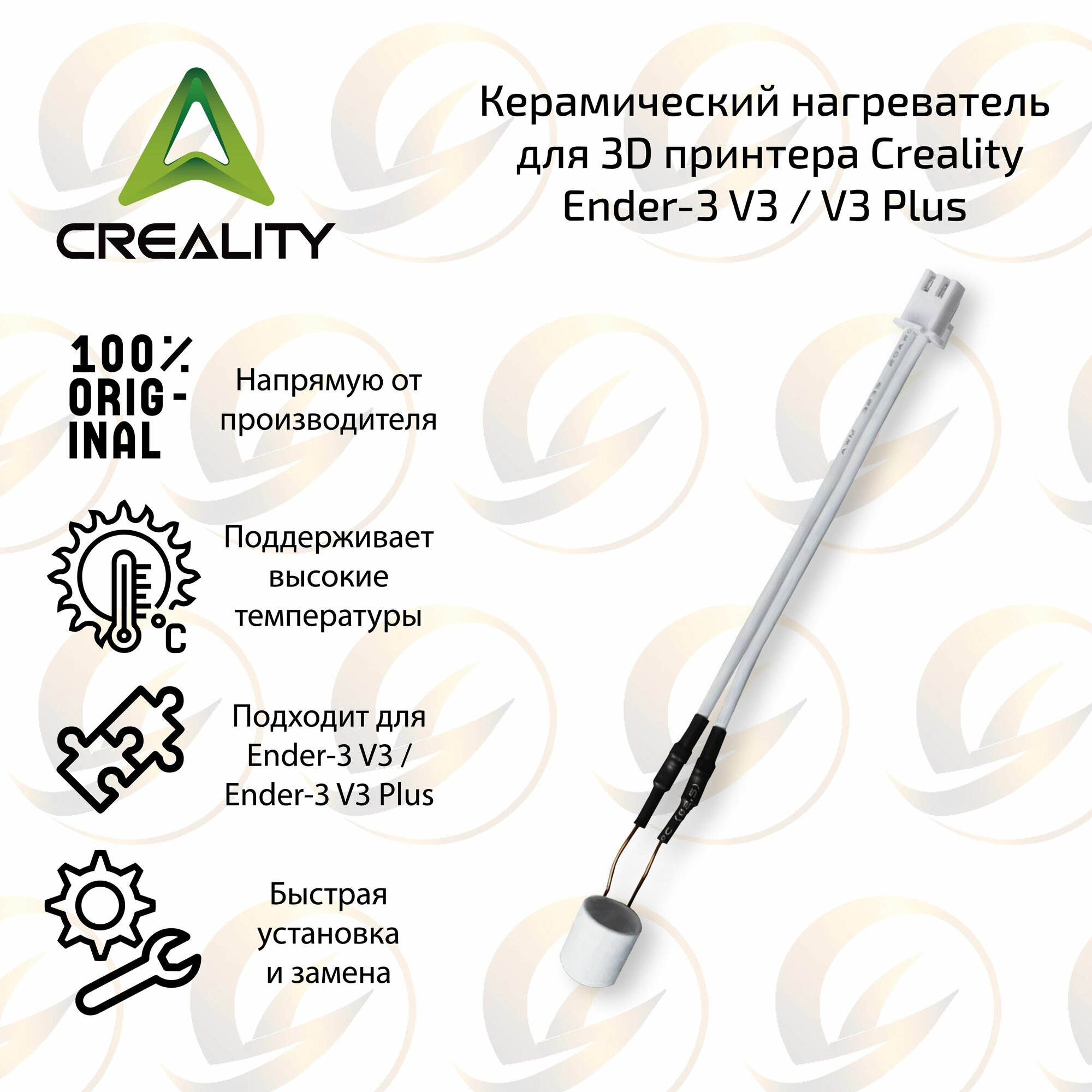 Оригинальный керамический нагреватель для 3D принтера Creality Ender-3 V3 / V3 Plus
