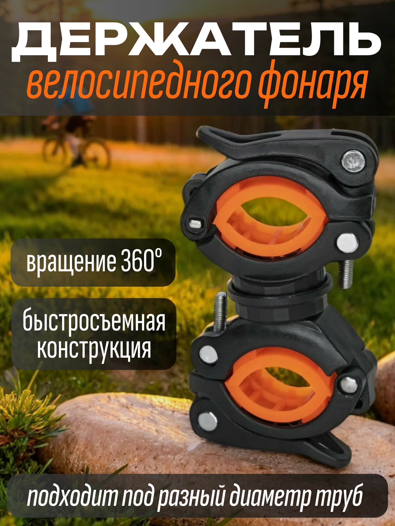 Держатель фонаря для велосипеда, самоката / Крепление для насоса