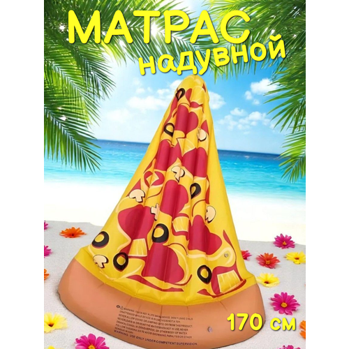 Надувной матрас М04 Пицца 171х99 см, желтый/красный