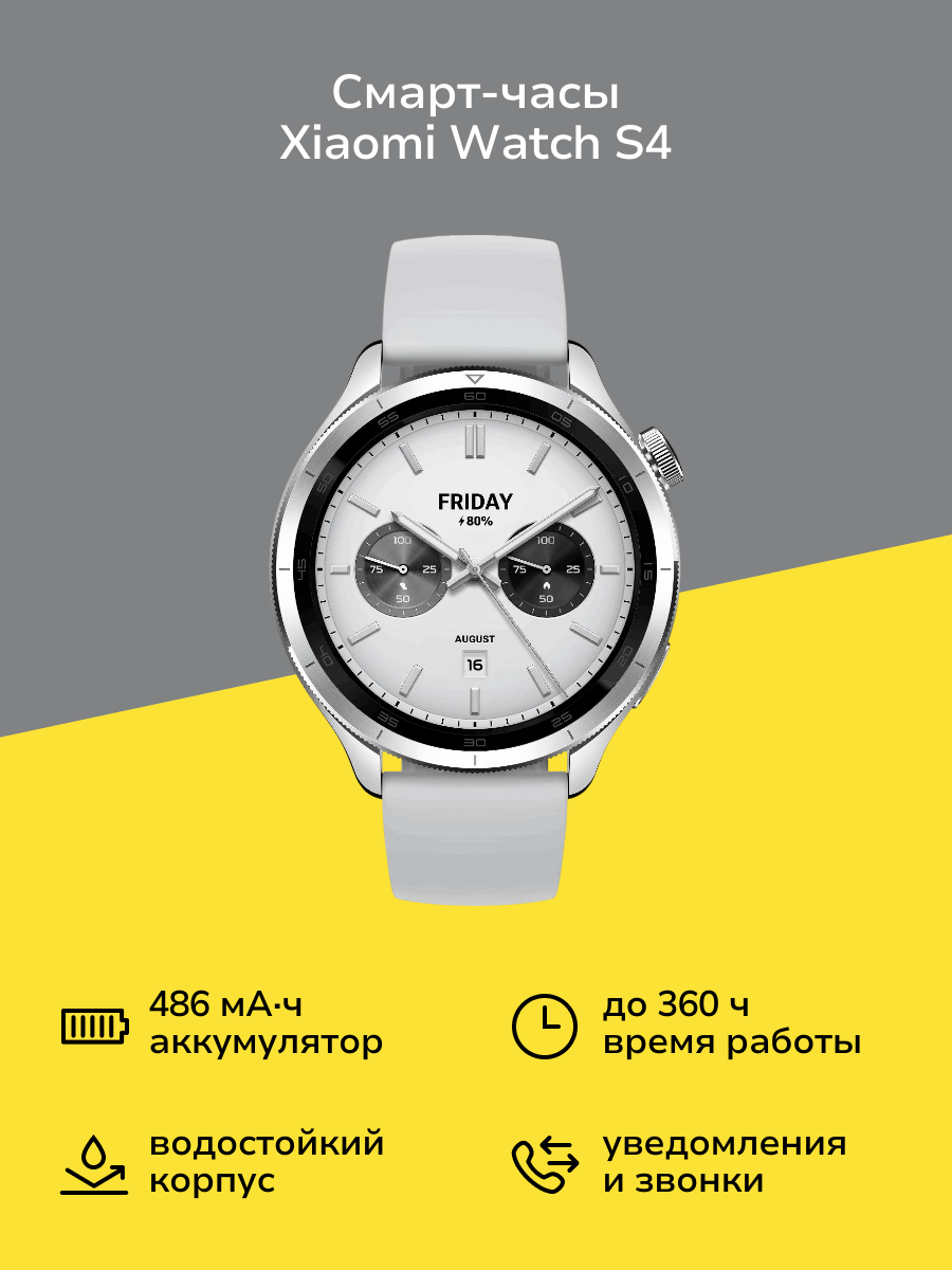 Смарт-часы Xiaomi Watch S4