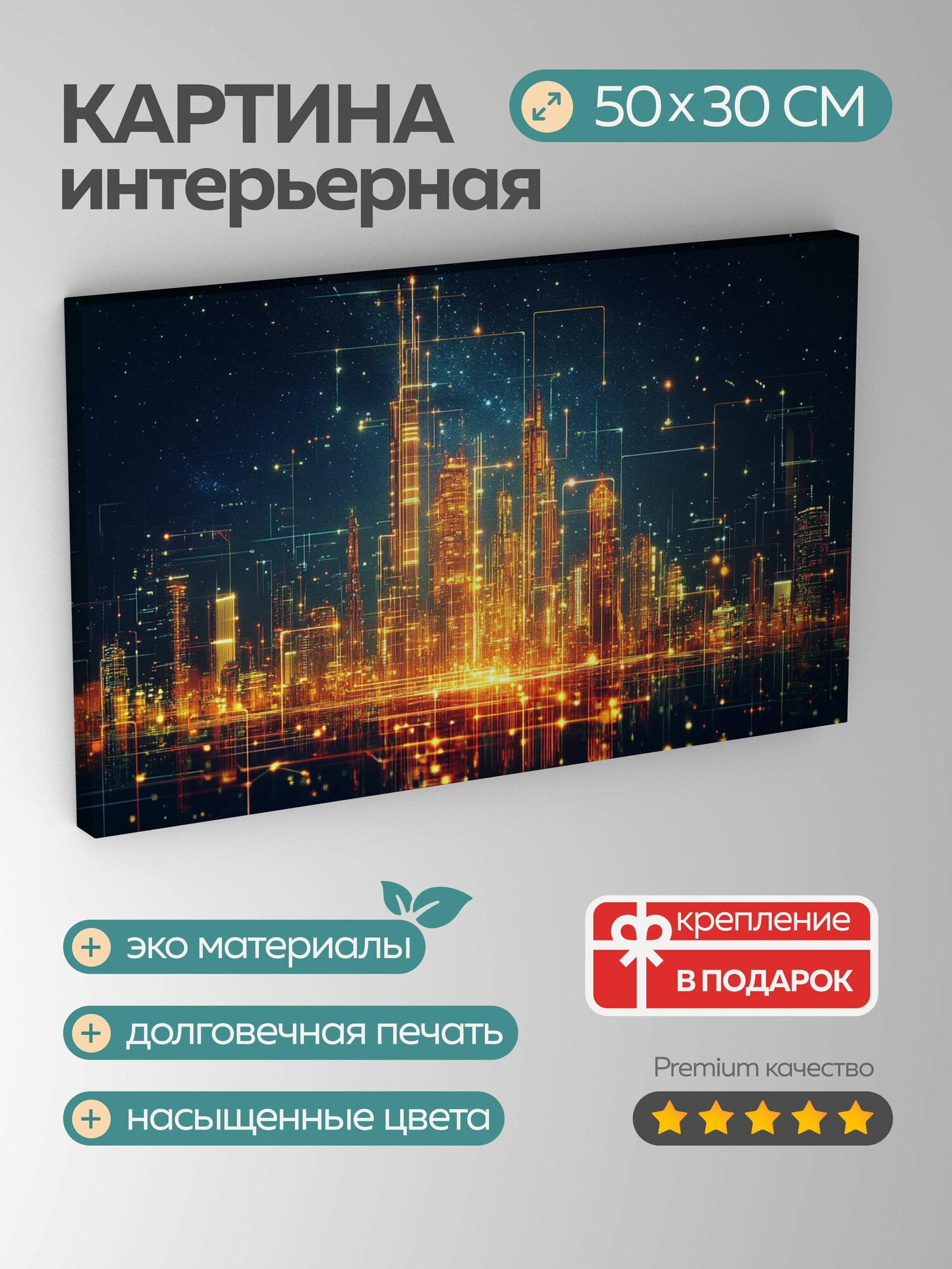 Картина на холсте интерьерная 50х30 см Сюрреализм цифровое искусство футуристический город неоновые огни