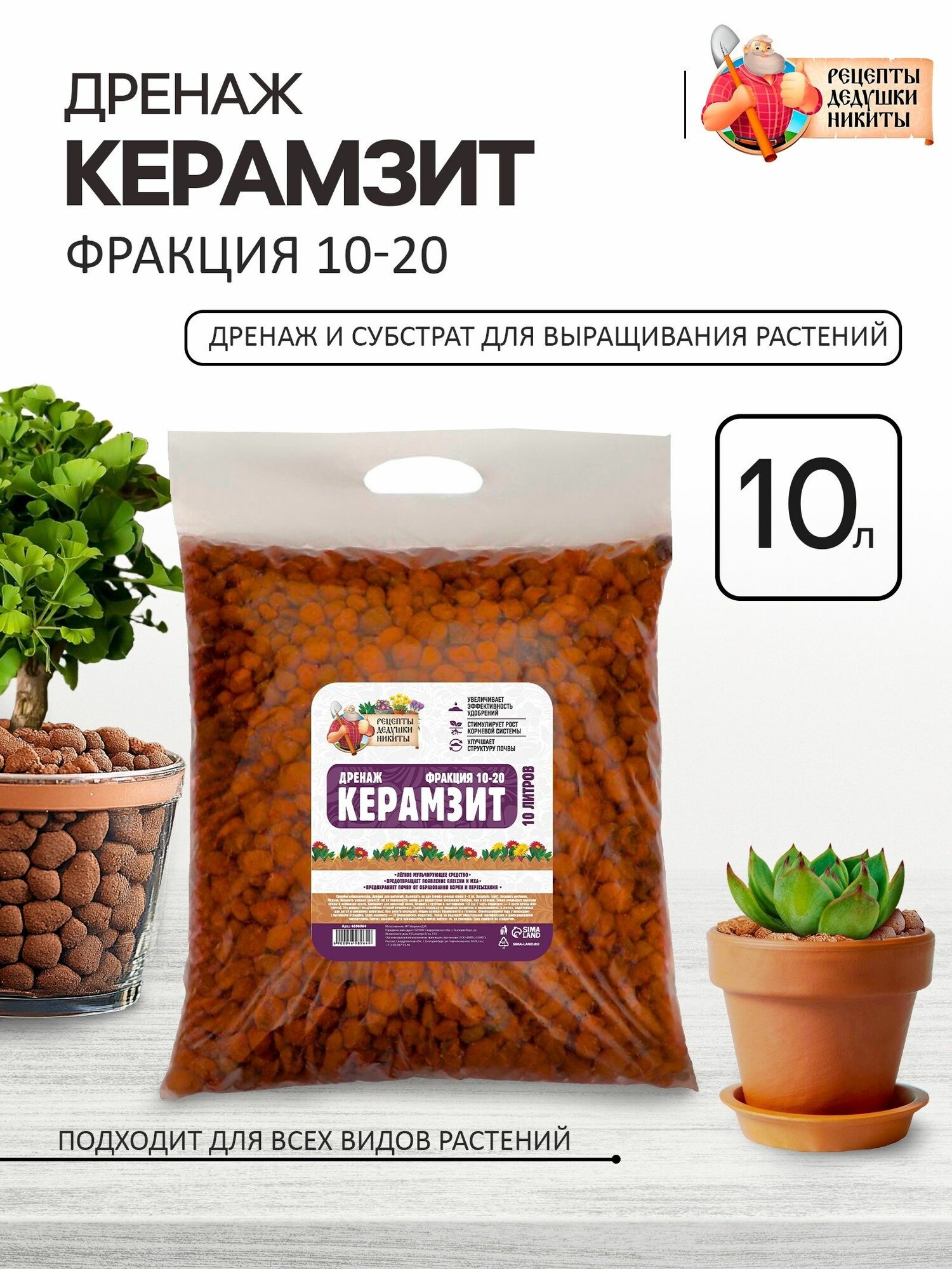 Дренаж для комнатных растений Керамзит фракция 10-20 10 л
