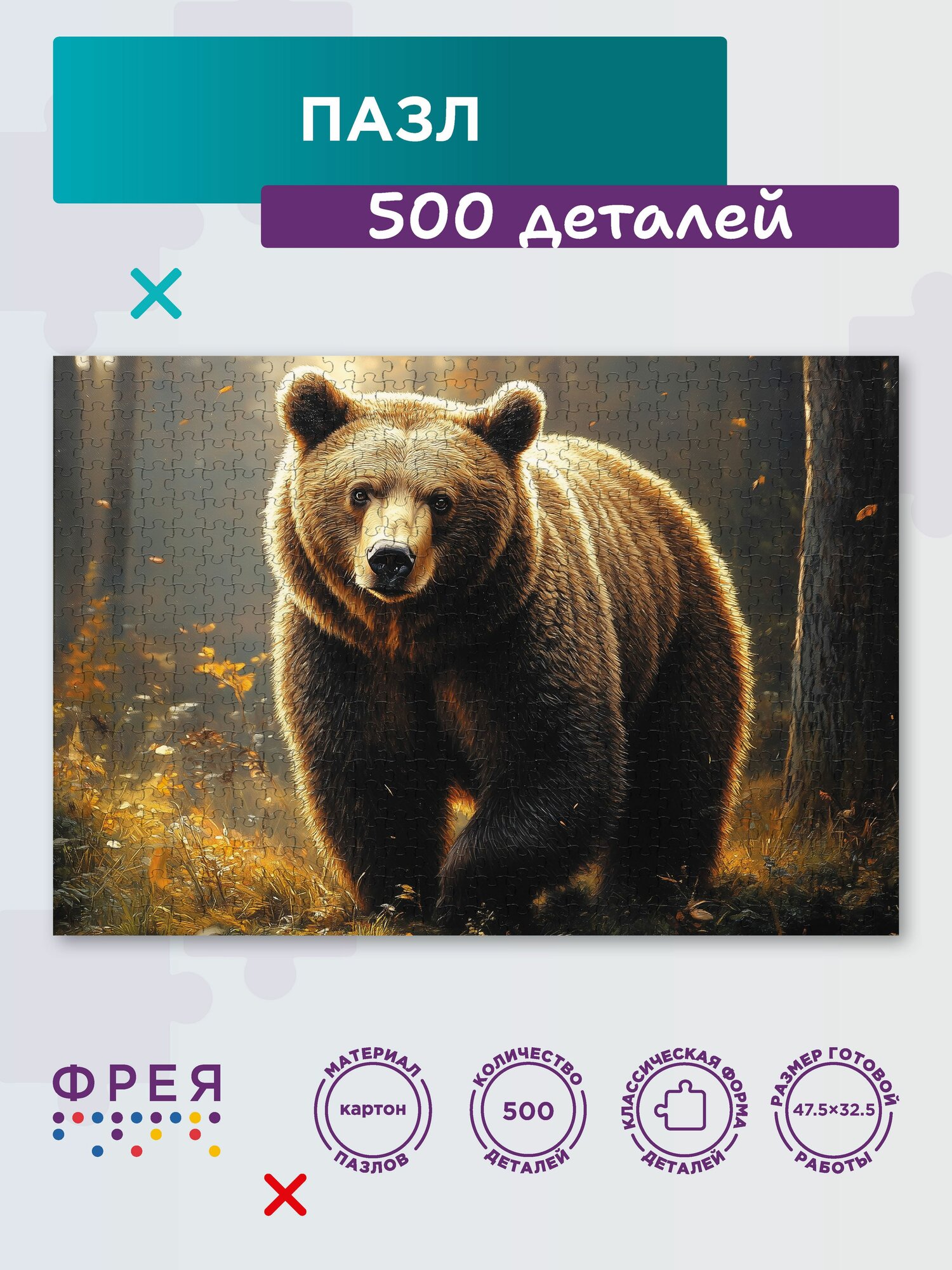 Пазл фрея 560 элементов PZL-500/71 Мишка косолапый