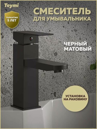 Изображение товара Смеситель для раковины черный матовый Teymi Helmi Pro T10213