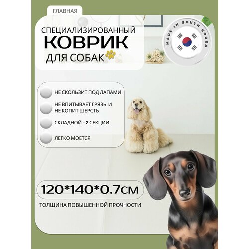 Коврик подстилка для животных Dfang Шик 120х140х0.7 см