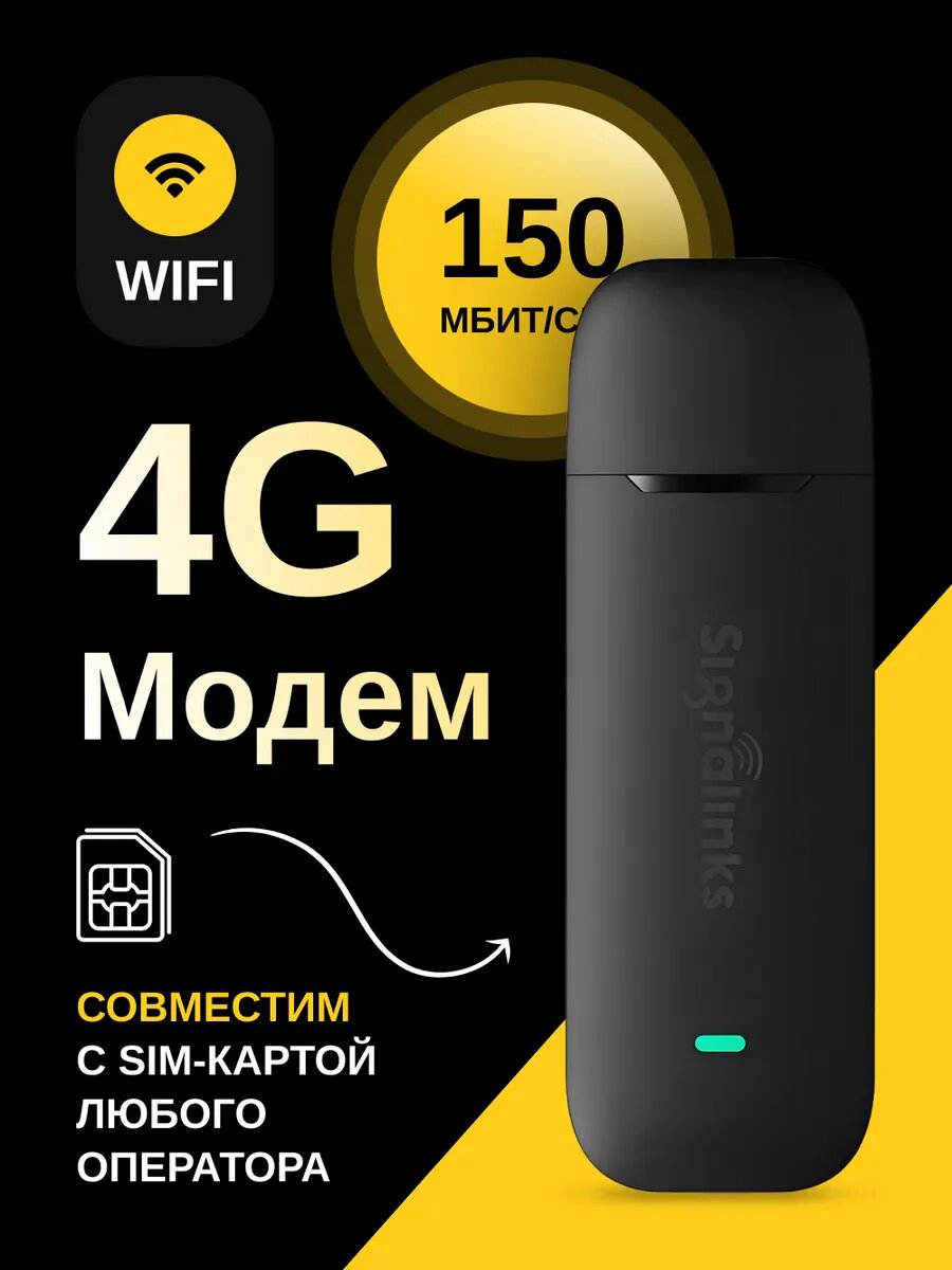 Модем роутер 4G LTE Wi-Fi + sim-карта с эксклюзивным тарифом