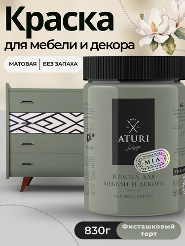 Изображение товара Краска для мебели и дерева Aturi Design Mia 0,83 кг Фисташковый торт меловая матовая быстросохнущая светло серо зелёная