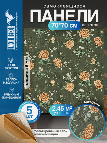 Изображение товара Комплект 5 шт 3D панель для стен LAKO DECOR, Барокко цвет Зеленый, 70x70см, толщина 6мм