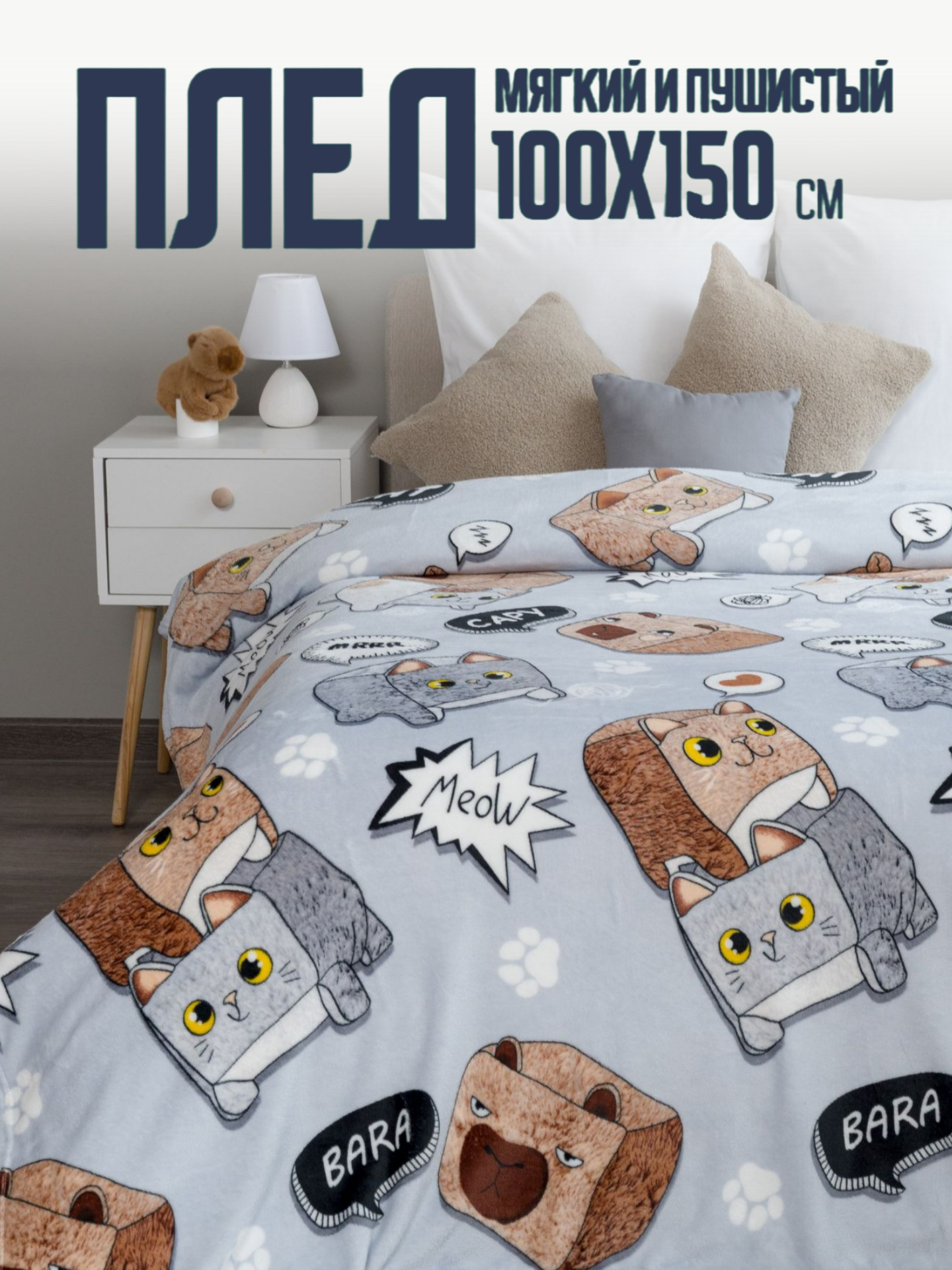 Плед 100х150 Павлинка Кубокоты 1-спальный детский