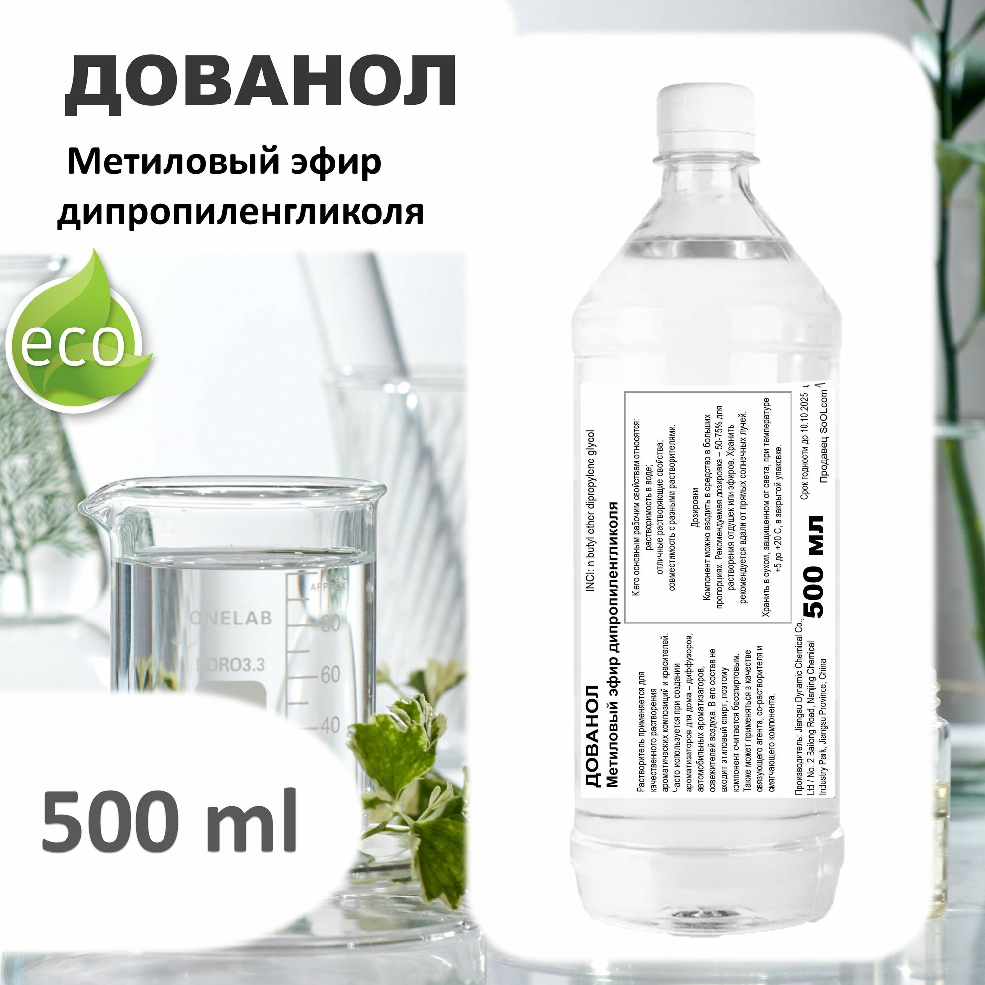 Дованол, дипропиленгликолевый метиловый эфир - 500 мл