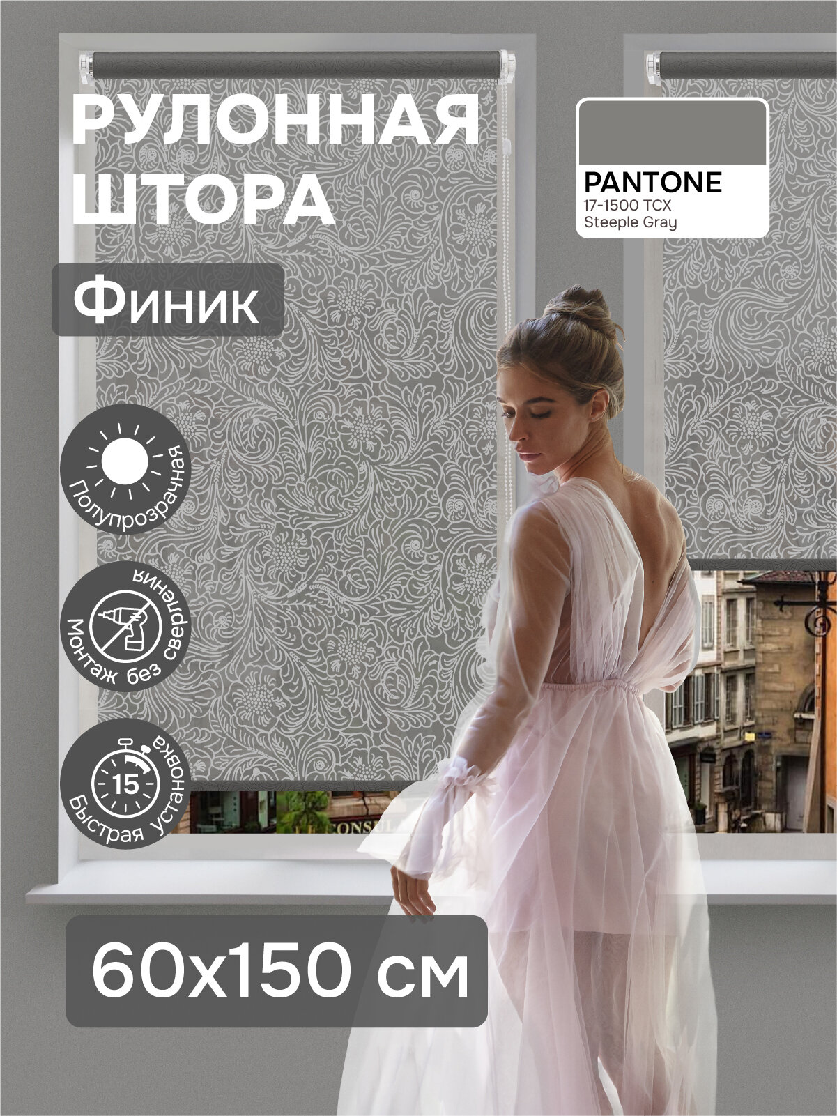 Рулонная штора Эскар Финик, полиэстер, цвет серый, размер 60х150 см
