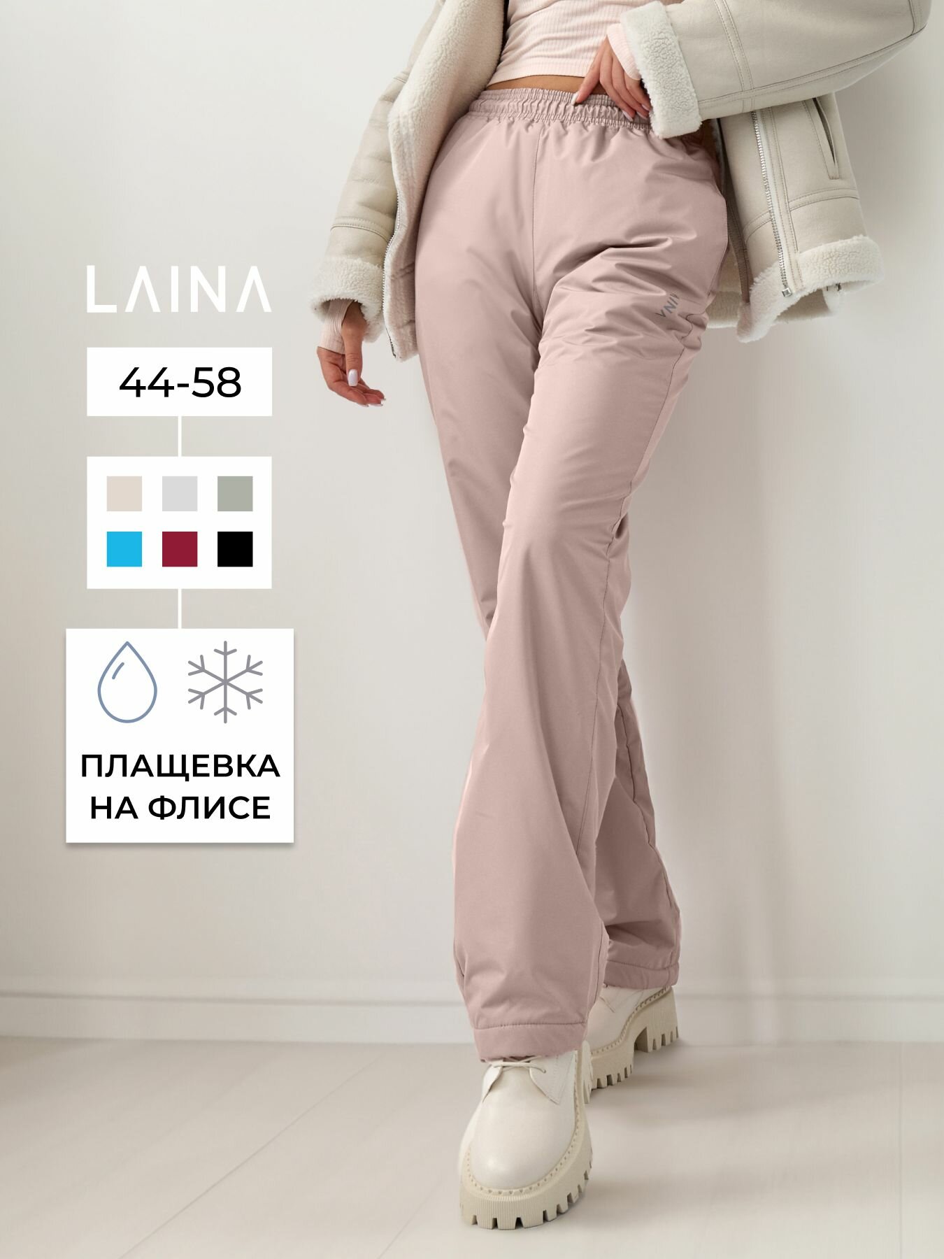 Брюки трубы Laina прямые из плащевки утепленные на флисе размер 44 бежевый