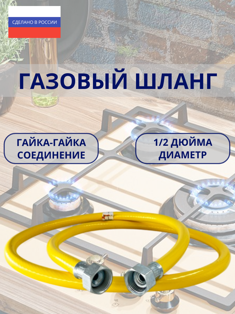 Шланг, ПВХ подводка для газовых систем 1/2, гайка-гайка, 1м, желтая