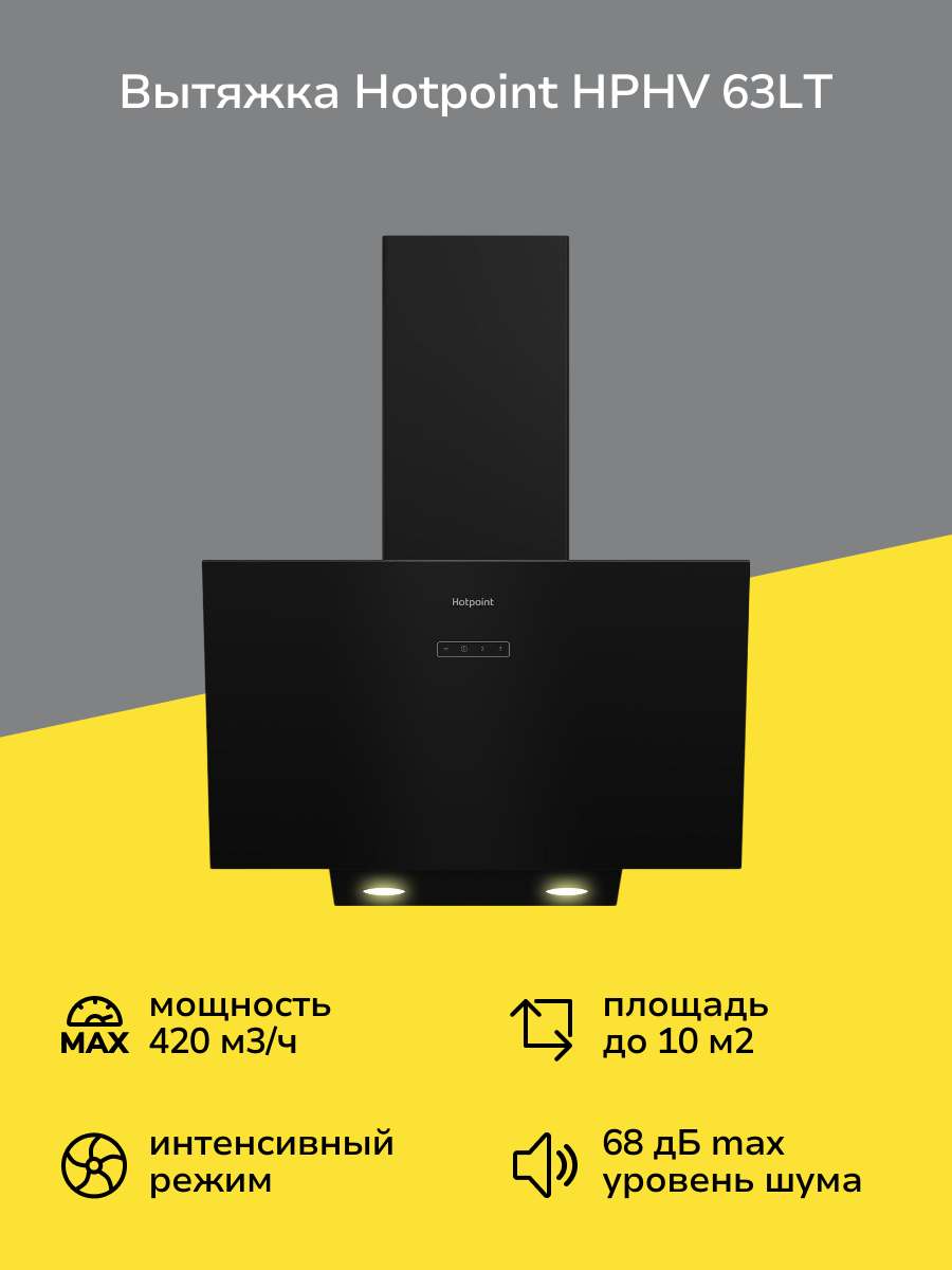Вытяжка Hotpoint HPHV 63LT BL