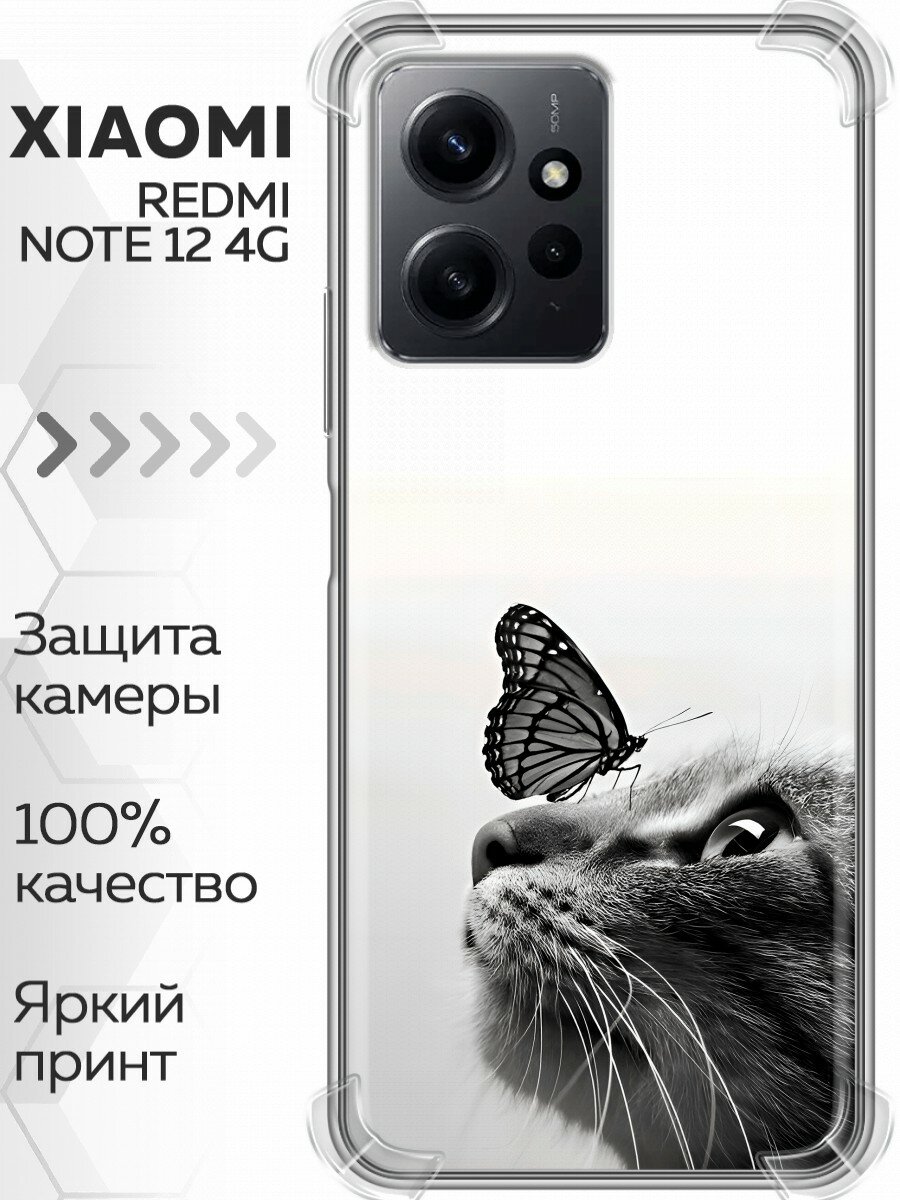 Чехол для Xiaomi RedMi Note 12 с принтом кот и бабочка (Сяоми Редми Нот 12)