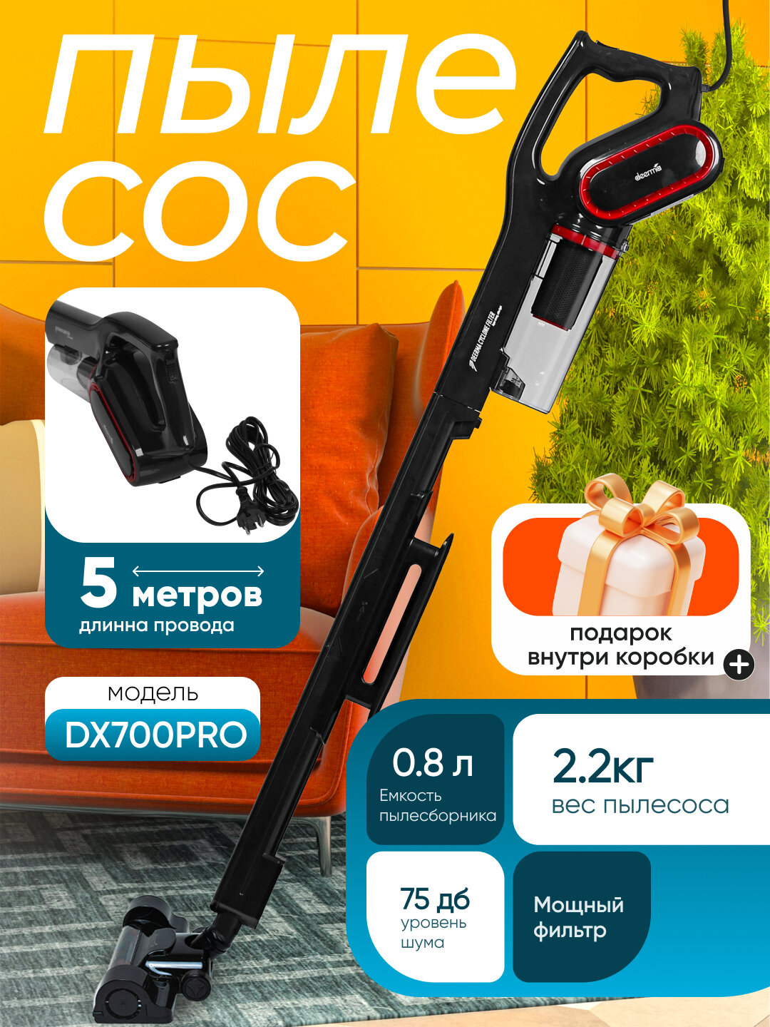 Ручной пылесос Deerma DX 700 Pro, вертикальный пылесос, пылесос проводной, HEPA- фильтр