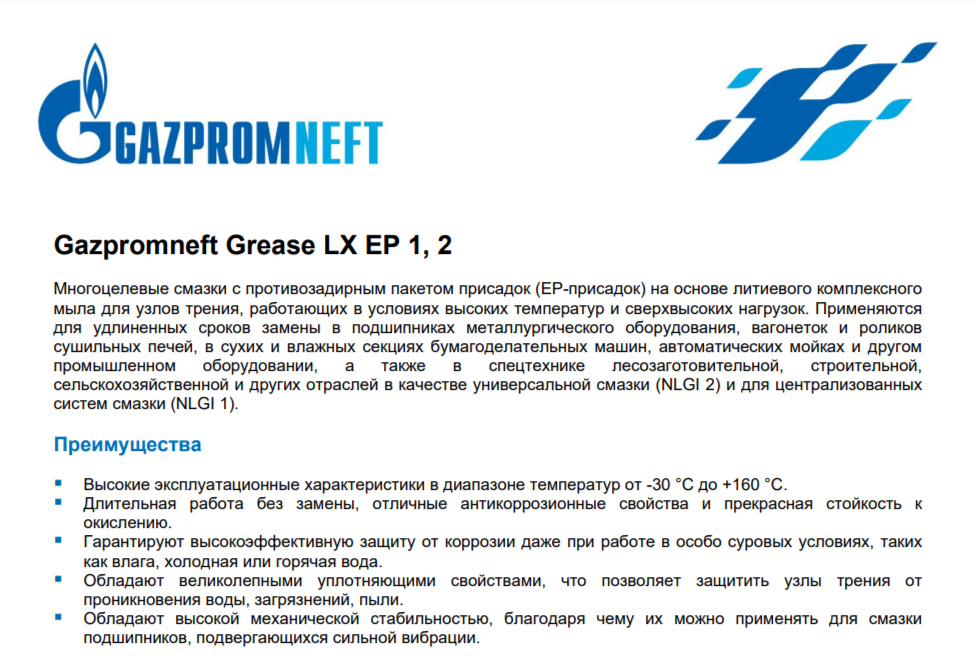 Многоцелевая литиевая синяя смазка с противозадирным пакетом присадок Gazpromneft Grease LX EP 2 4 кг — фото 1