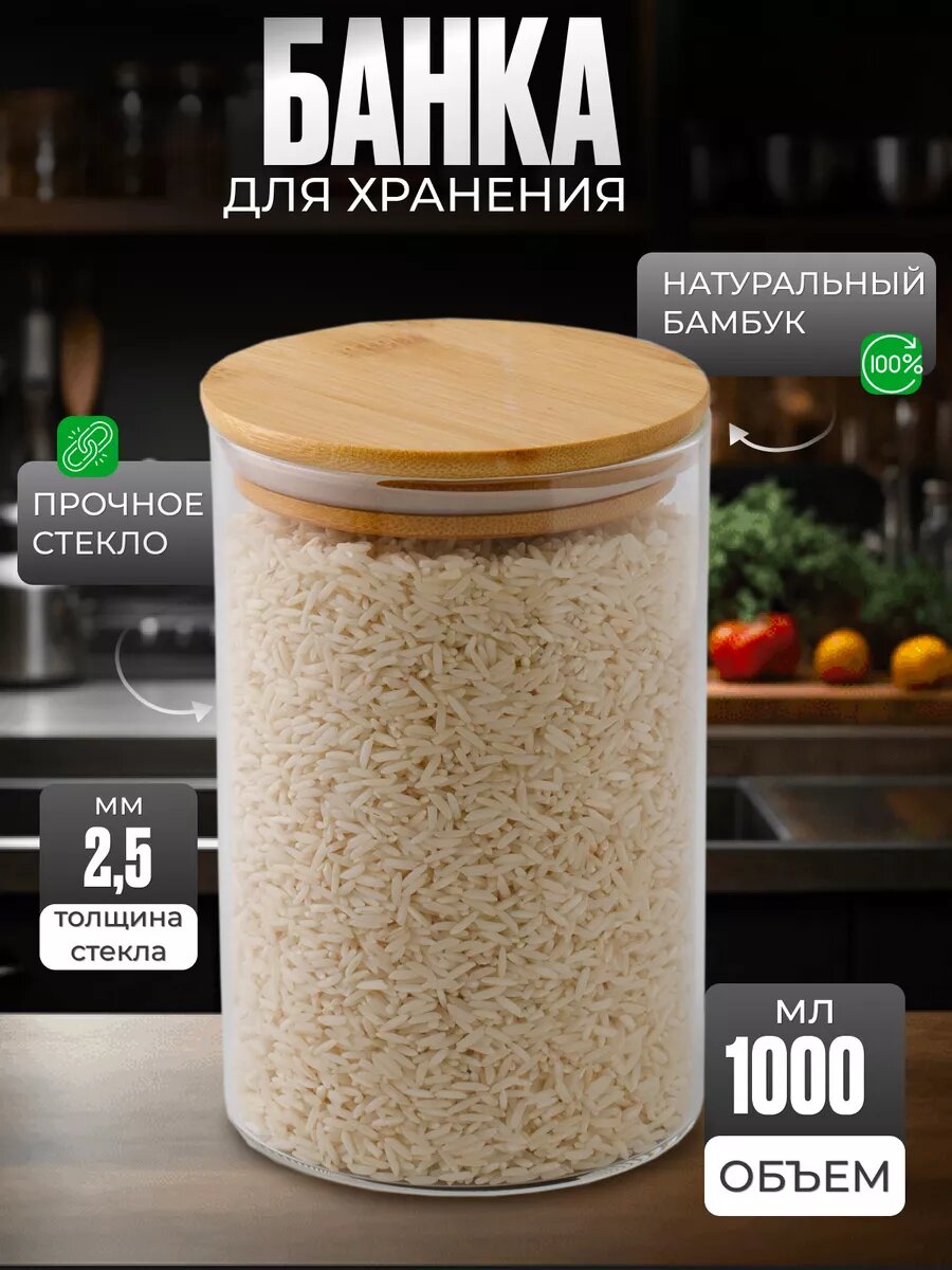 Банка для хранения сыпучих продуктов, с бамбуковой крышкой, герметичные, стильные, практичные