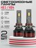 Светодиодная автомобильная LED лампа W8-H1, цоколь H1 - 120Вт (2 шт) 6000K Ориги...