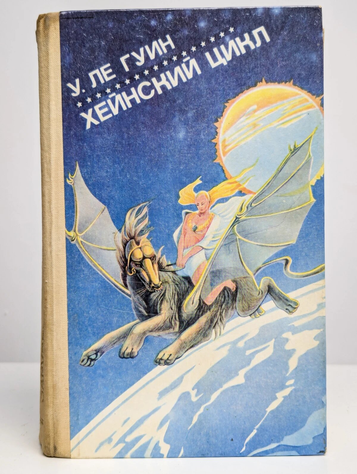 Хейнский цикл