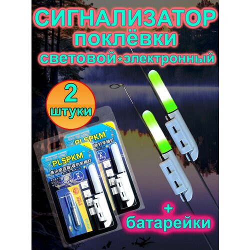 Световой сигнализатор поклёвки на батарейках CR-425, 2 шт.