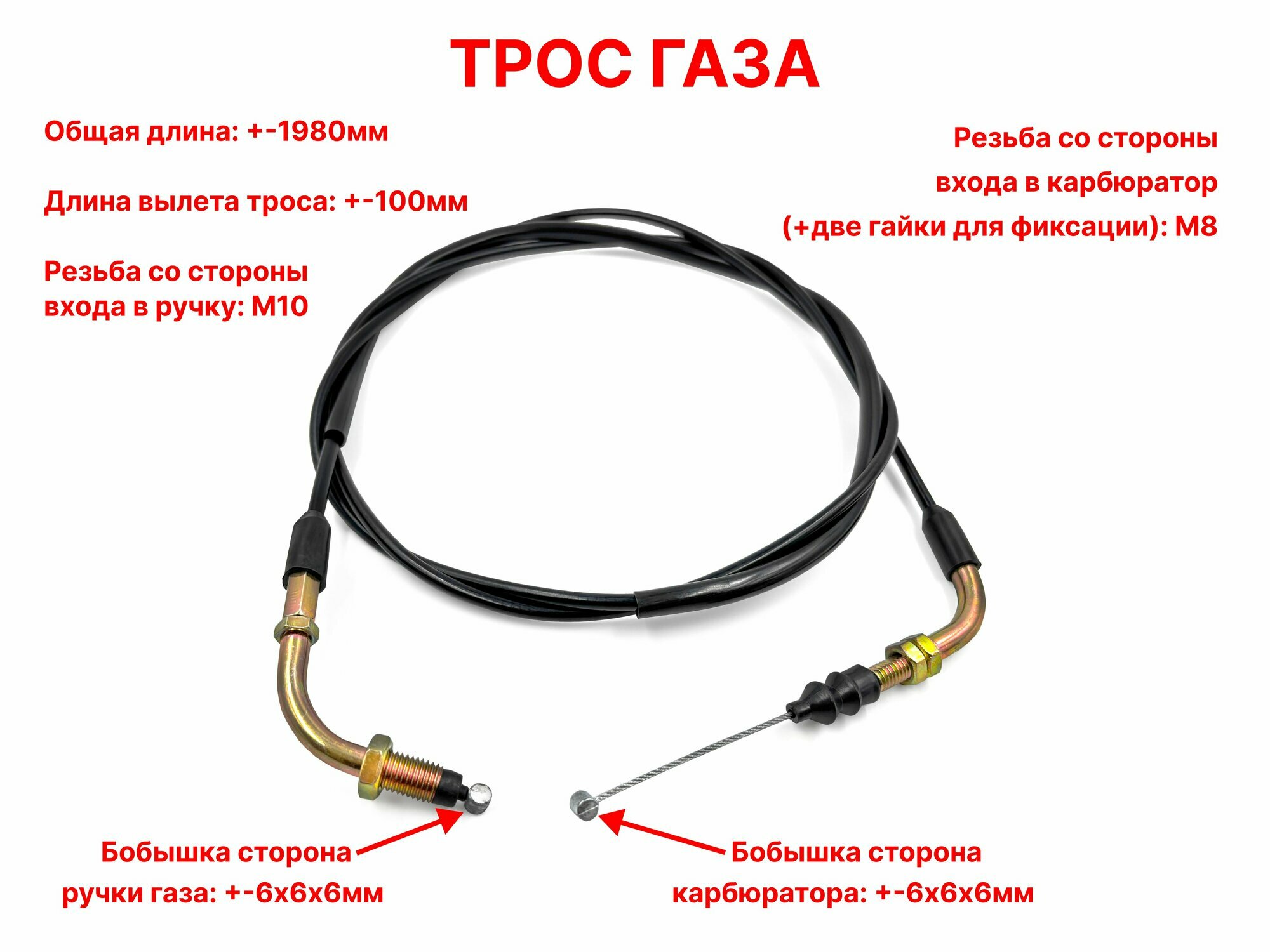 Трос газа (1940mm) (гайка-гайка) 4T GY6 50(139QMB/139QMA)