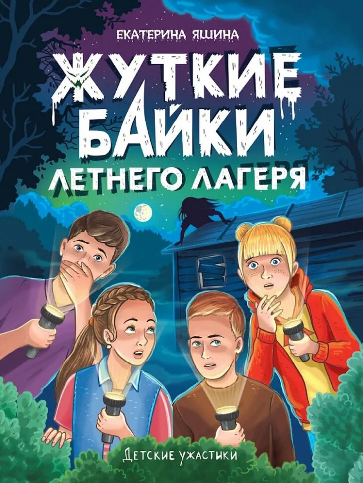 Жуткие байки летнего лагеря