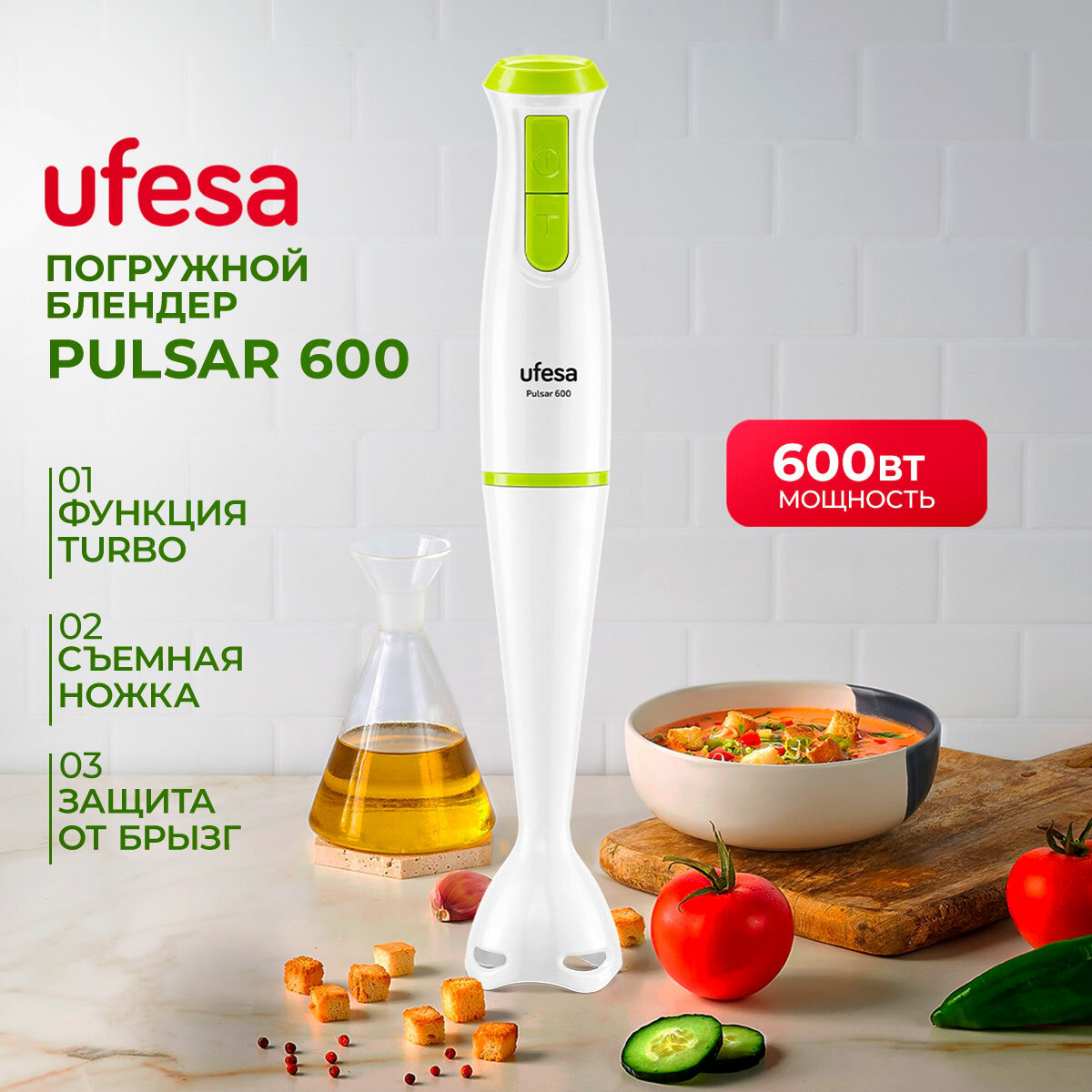 Погружной блендер Ufesa Pulsar 600