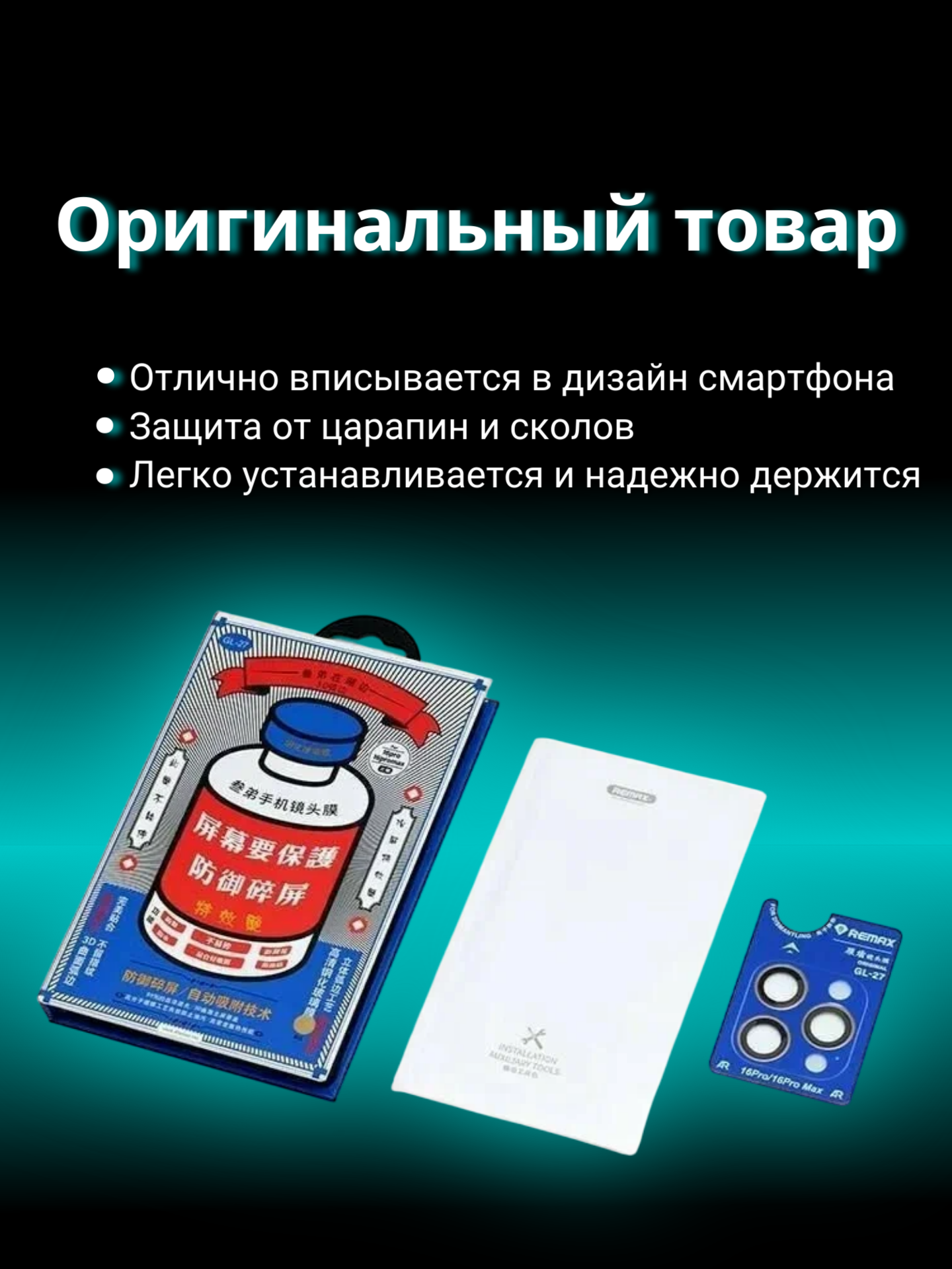 Защитные линзы для камеры Remax на iPhone 15 Pro/Pro Max Black — фото 1