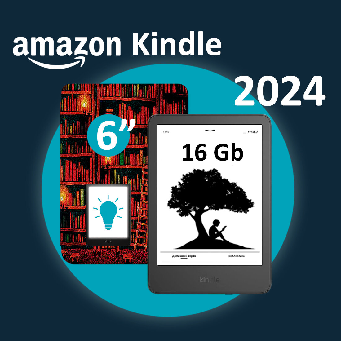 Электронная книга Amazon Kindle 11, 6", 16Gb, 2024, Wi-Fi, подсветка, Special Offer, чёрная, с обложкой ReaderONE