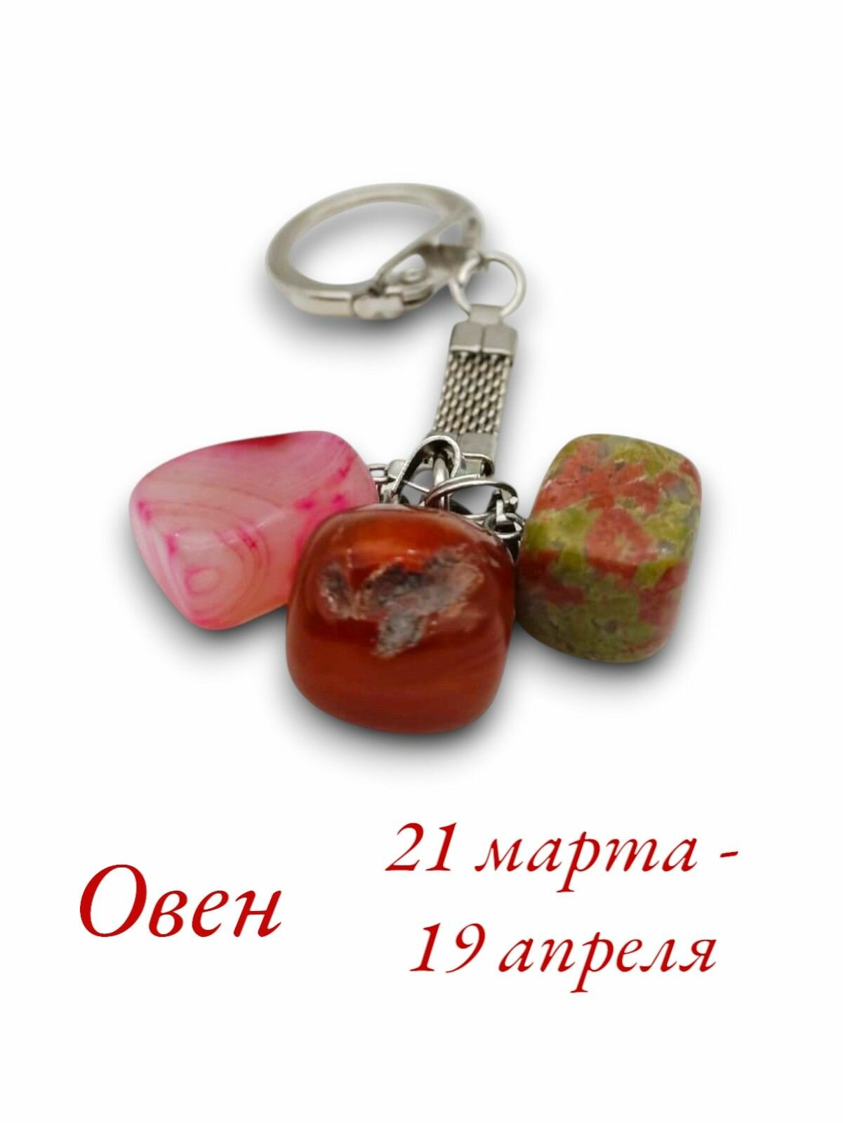 Брелок, овен