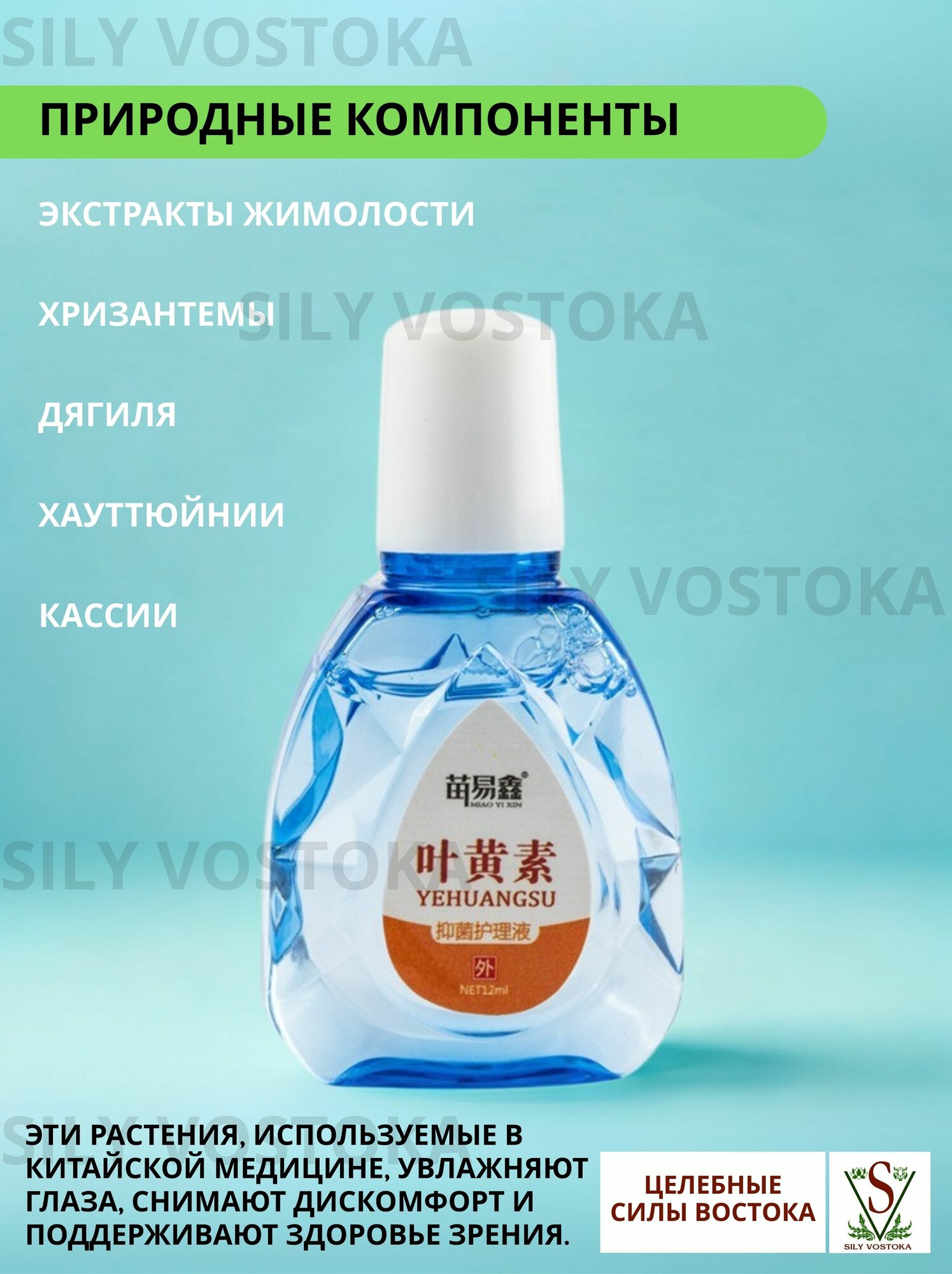Глазные Капли От Красноты Глаз Китайские капли для глаз защита от синего света, раздражения и усталости.