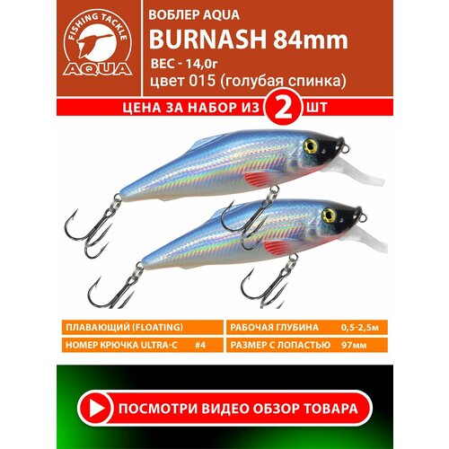 Воблер для рыбалки плавающий AQUA Burnash 84mm 14g заглубление от 0.5 до 2.5m цвет 015 2шт