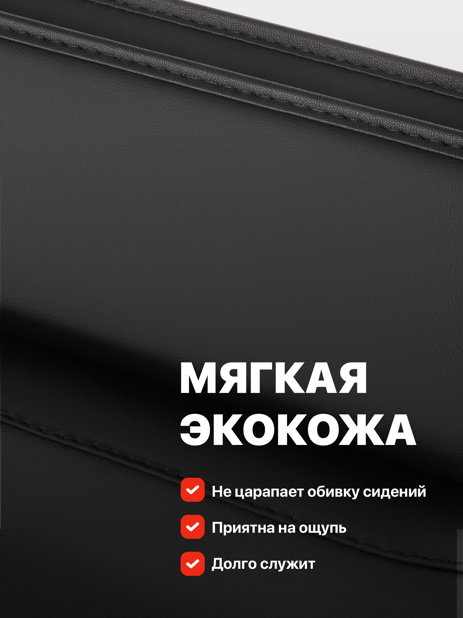 Органайзер автомобильный между сиденьями в машину Flex Drive — фото 1