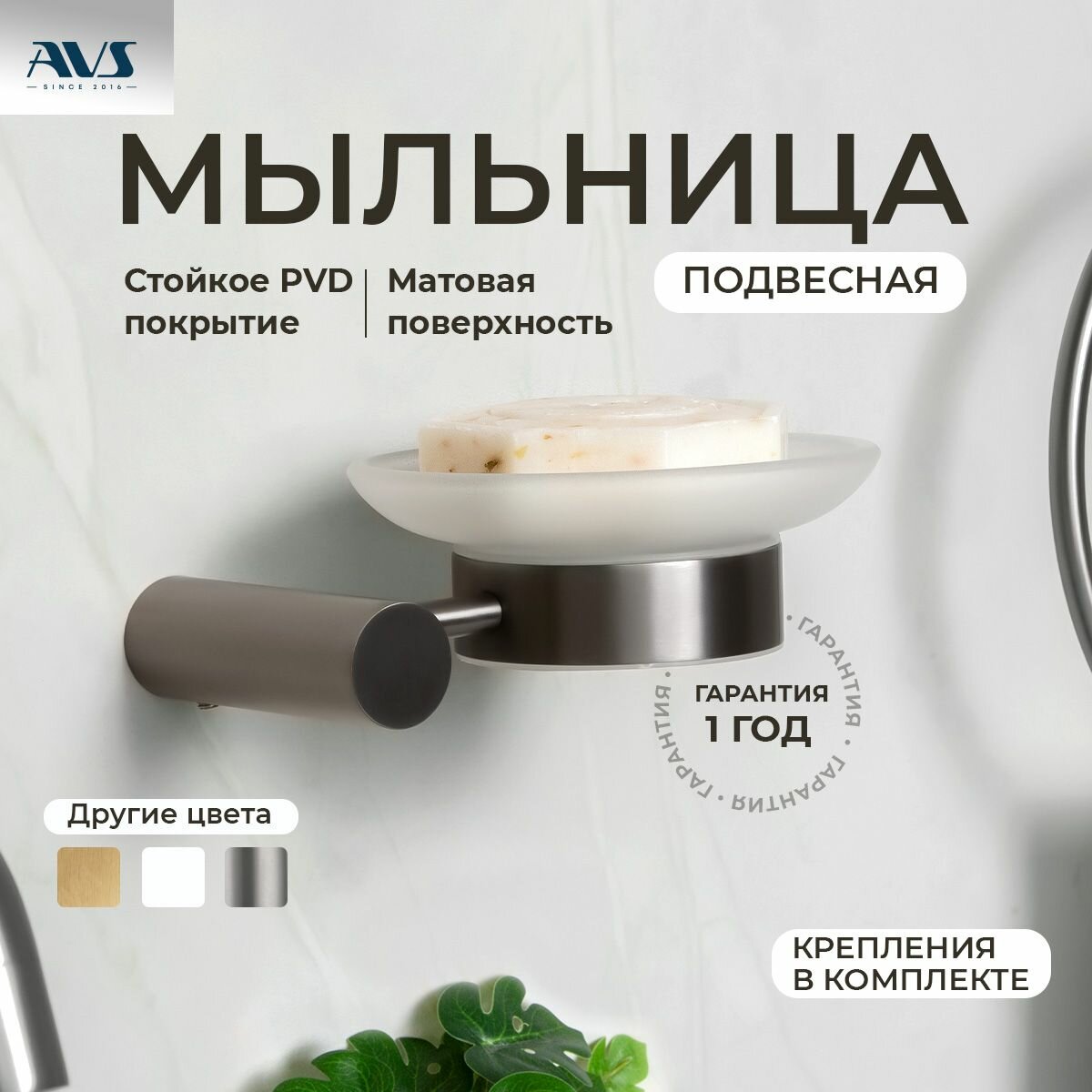 Мыльница для ванной настенная AVS Slimmer стеклянная оружейная сталь подвесная