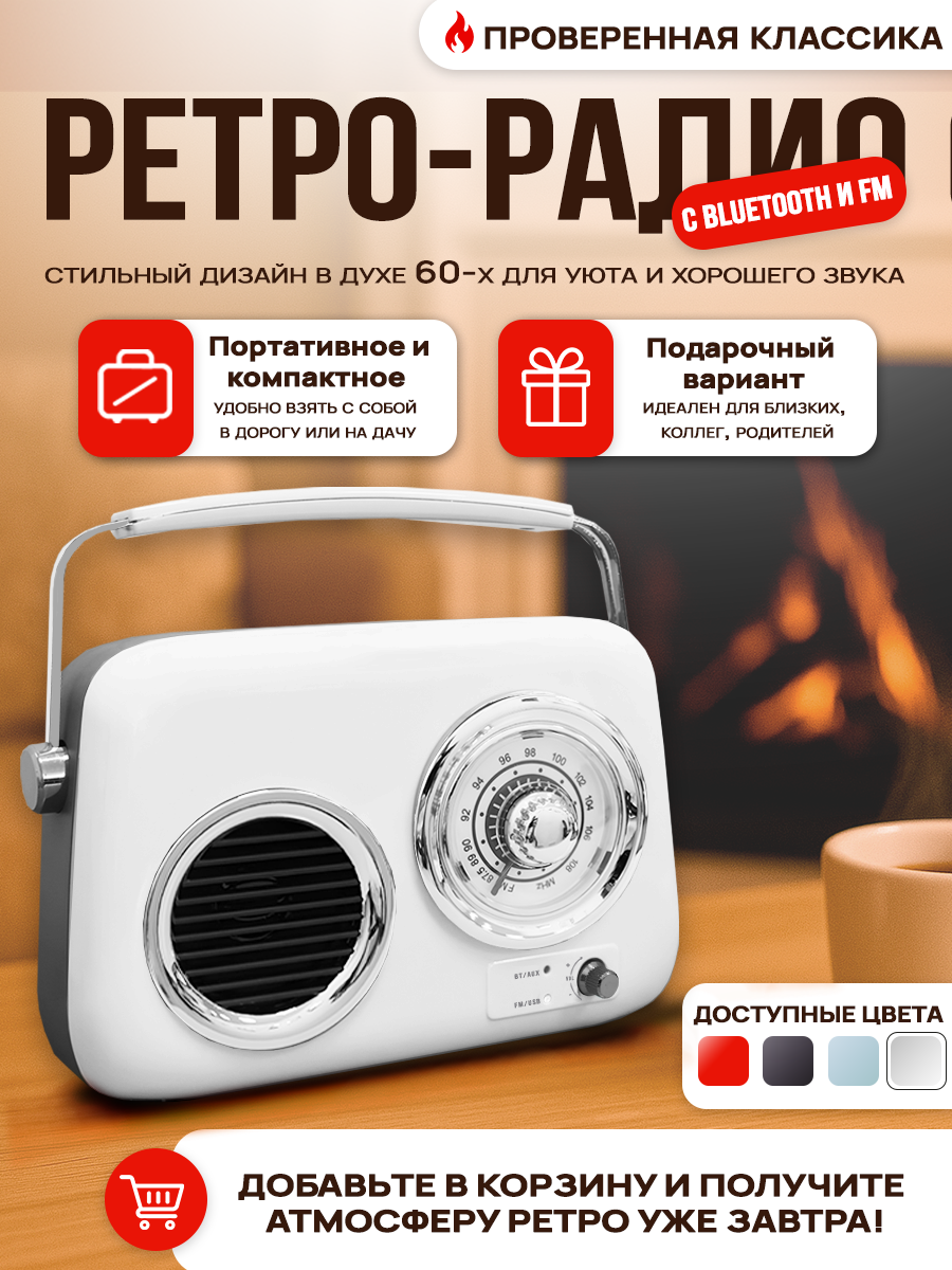 Радиоприемник ретро портативный аккумуляторный с Bluetooth, USB и AUX, светло-серый