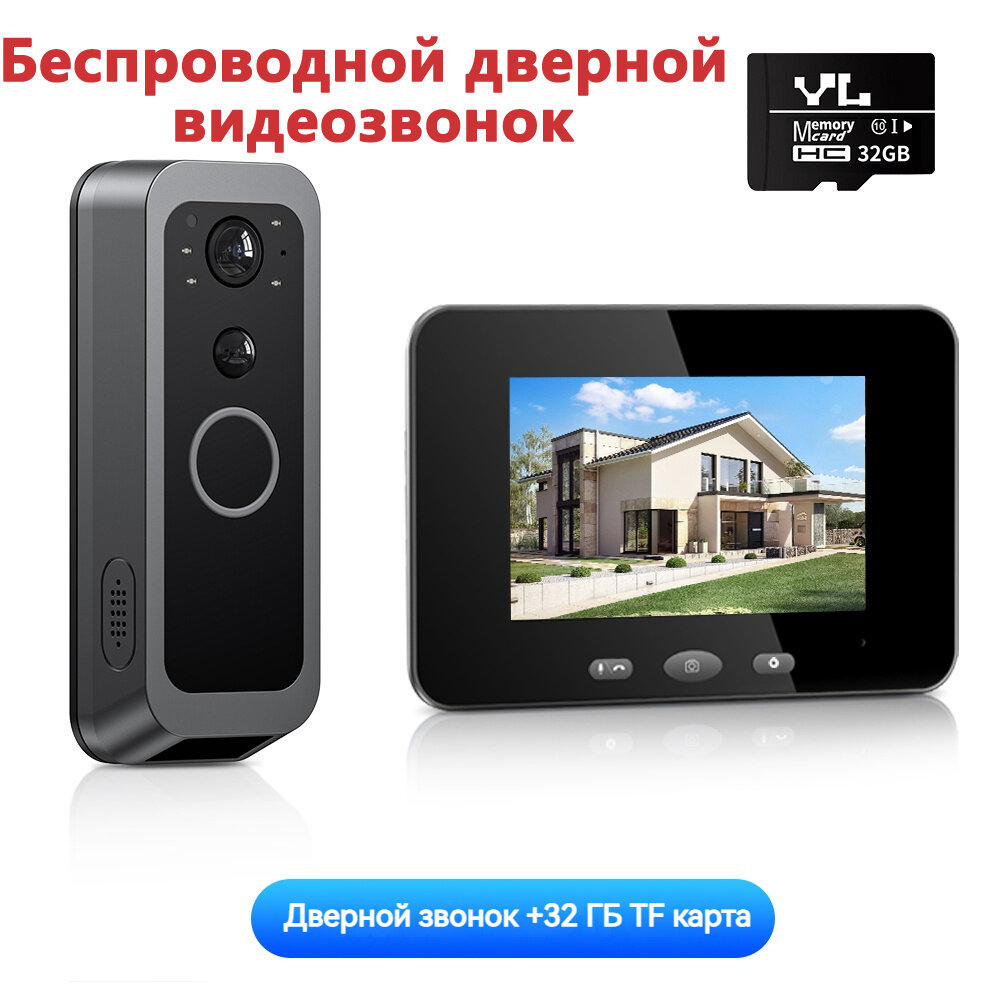 Видеозвонок ED-300K, 4.3", HD, ночной режим, беспроводная связь，карта памяти 32 Гб