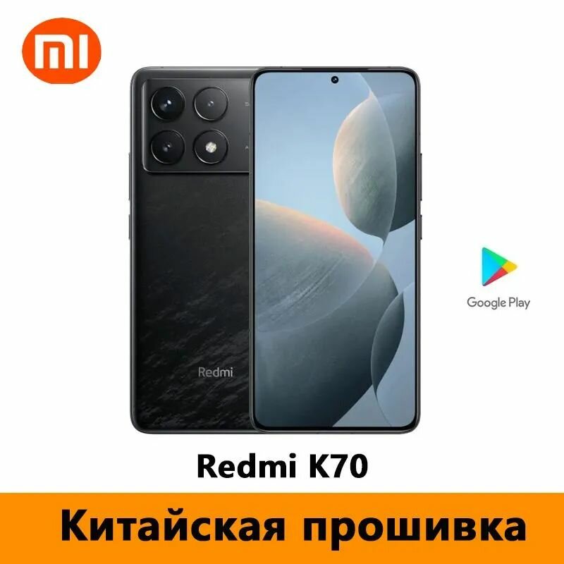 Xiaomi Смартфон Redmi K70, Поддержка русского языка, глобальная версия прошивки,12/256 ГБ, черный