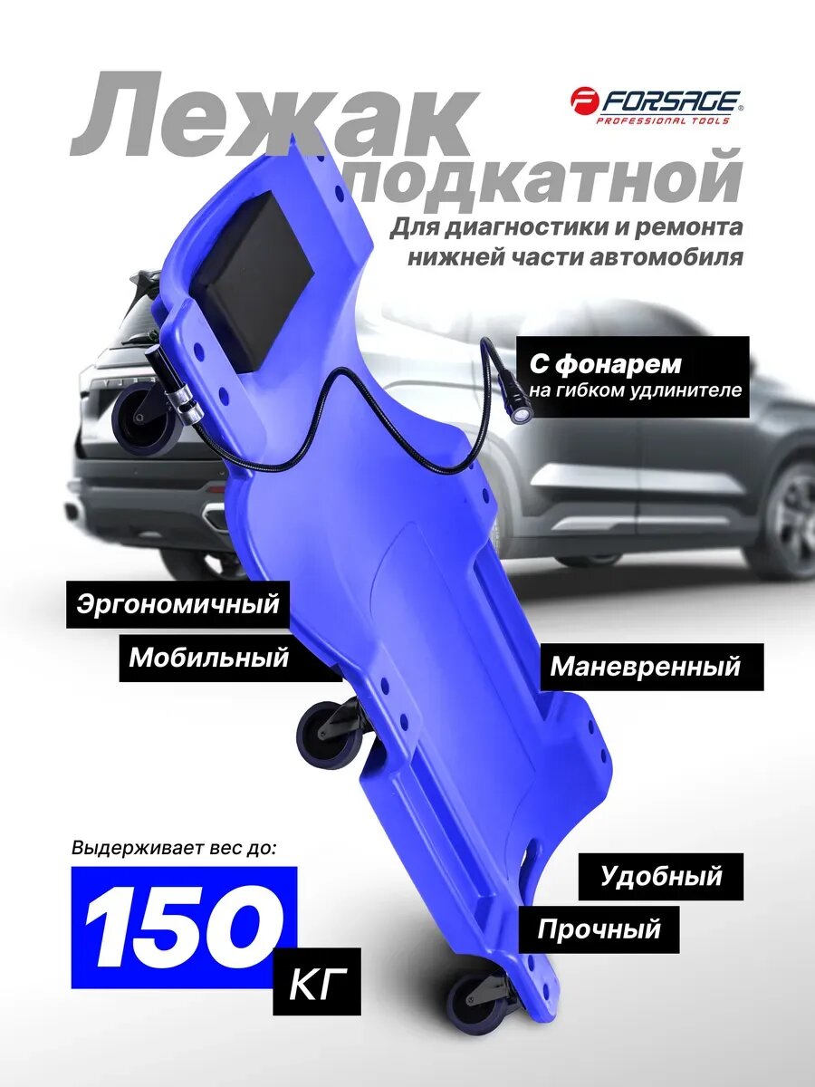Лежак подкатной ремонтный для авто с фонариком 900мм