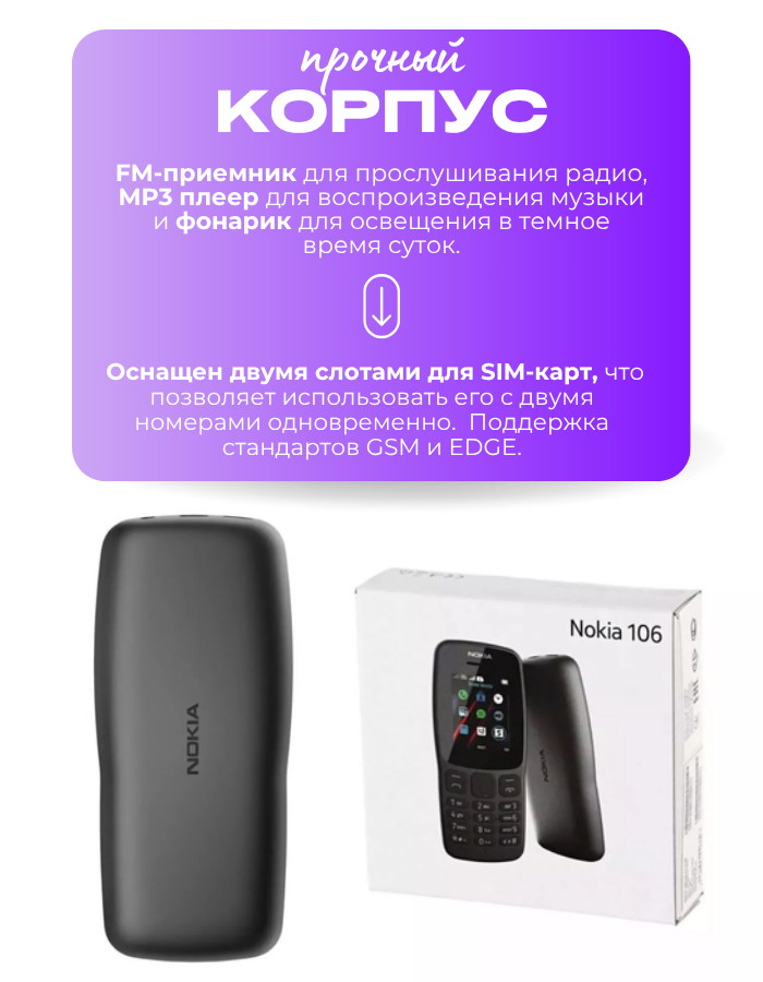 Сотовый телефон Nokia 106 TA-1114 DS 2018 (Нокиа 106) чёрный — фото 1