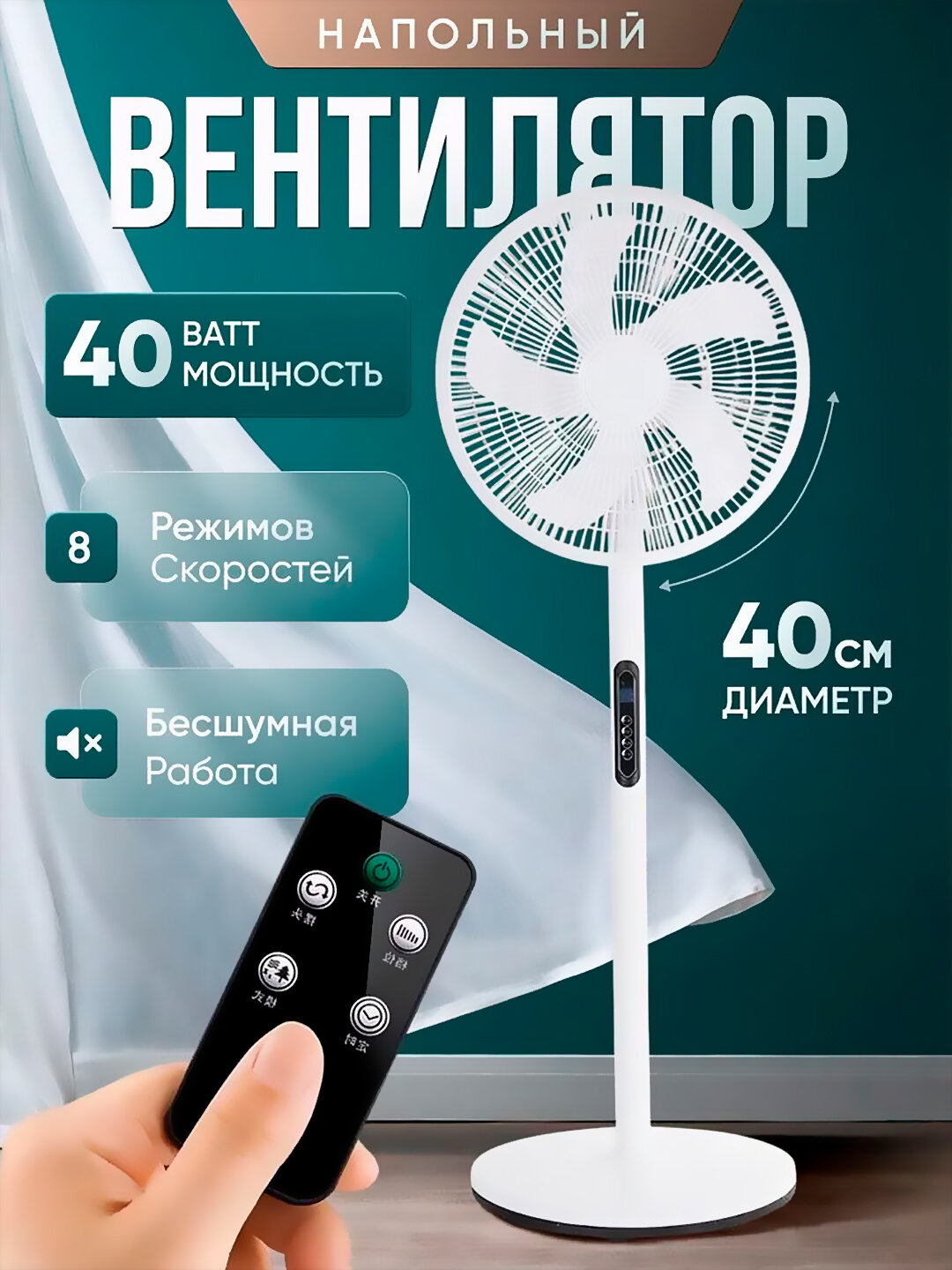 Напольный вентилятор, с пультом дистанционного управления, 40 Вт, 8 скоростей, для дома и офиса, белый