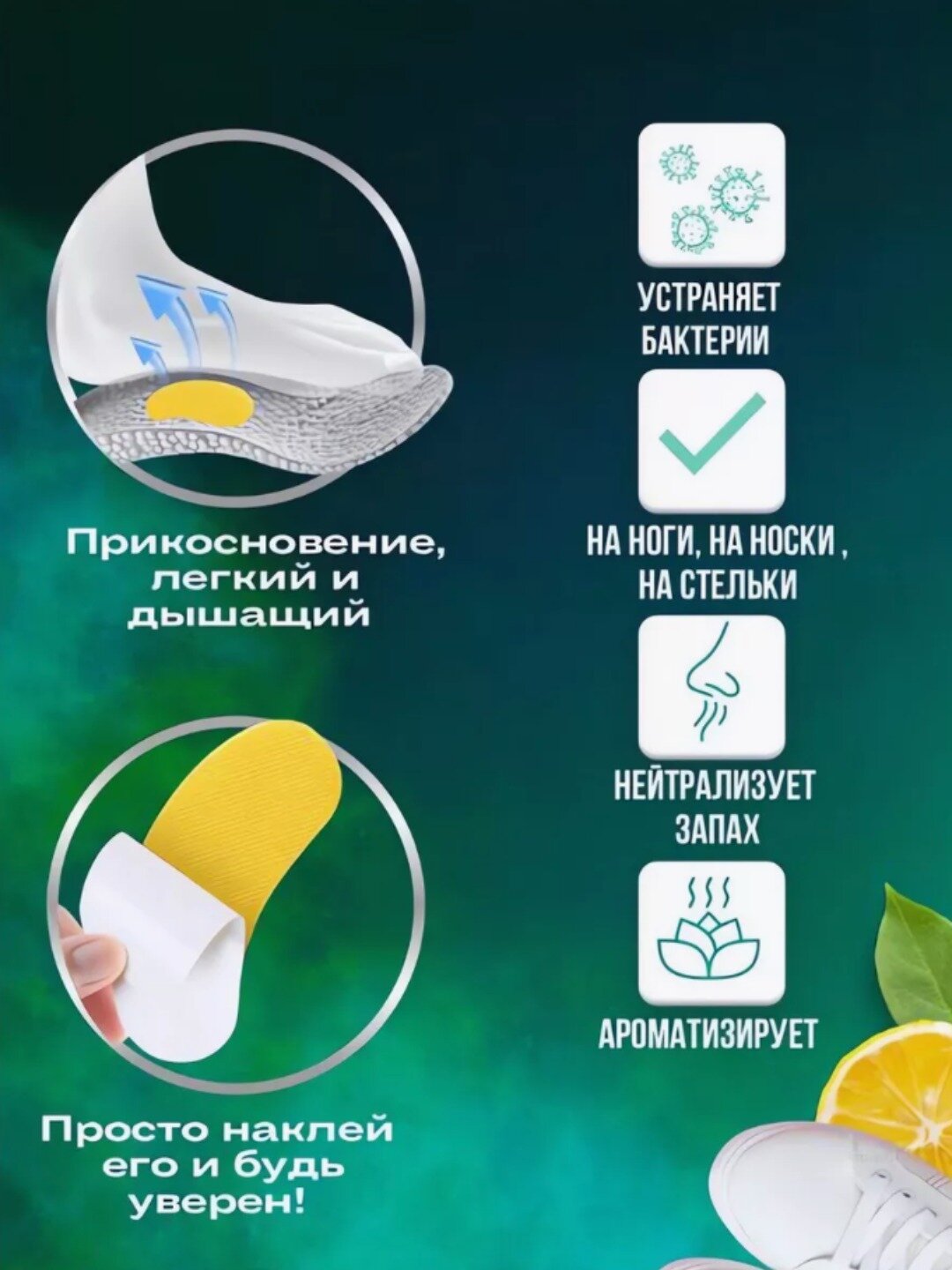 HappyFeet Lemon ароматические стикеры для обуви унисекс — фото 1