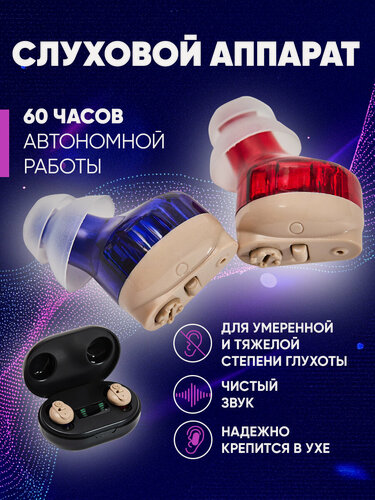 Изображение товара Слуховой аппарат MACHINO, внутриушной, шумоподавление, влагозащита, бежевый