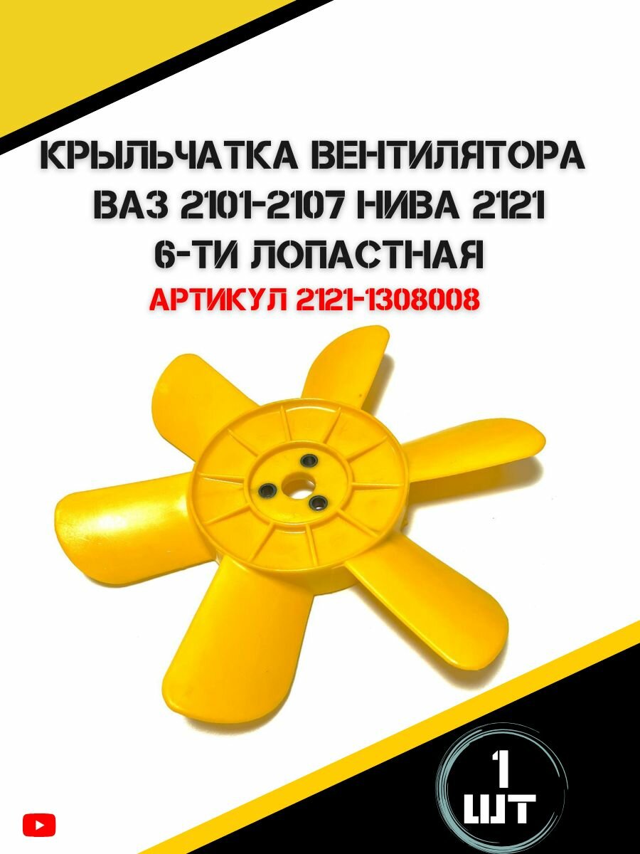 Вентилятор для автомобиля ВАЗ 2121, 2101, 2102, 2103, 2104, 2105, 2106, 2107
