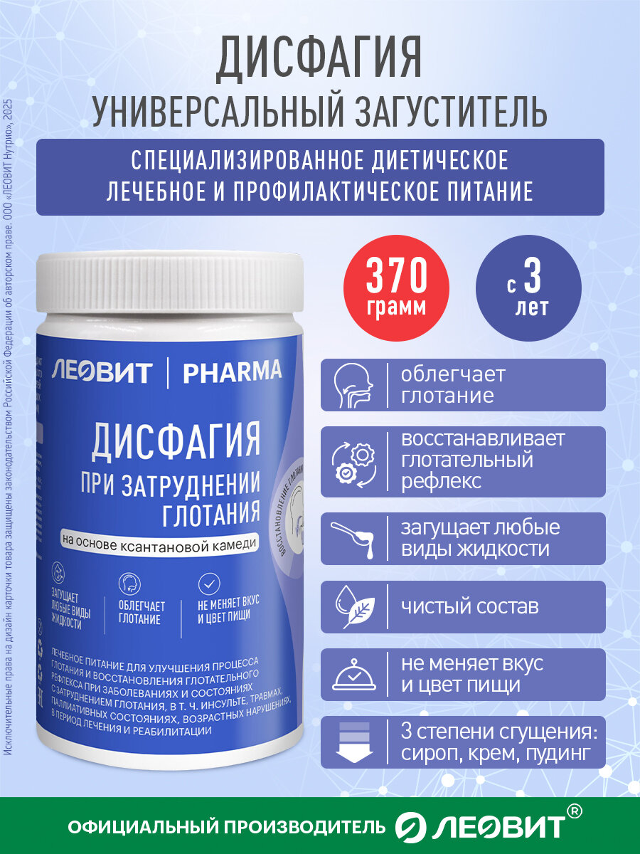 Дисфагия загуститель пищи ЛЕОВИТ 370 г для еды и напитков для взрослых и детей старше 3 лет с затруднением глотания