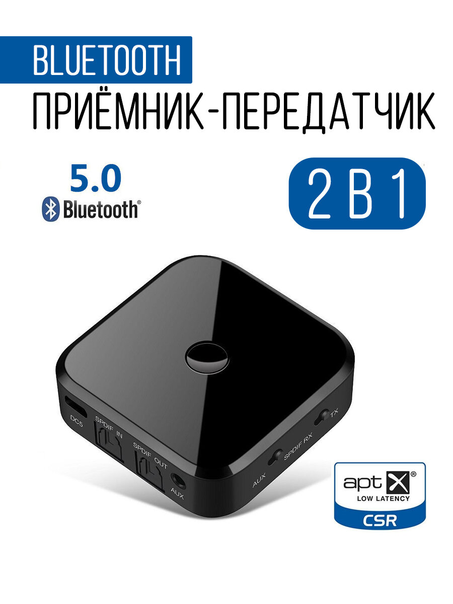 Bluetooth адаптер 2-в-1 приёмник/передатчик BLS-TX16 (SPDIF, AUX)