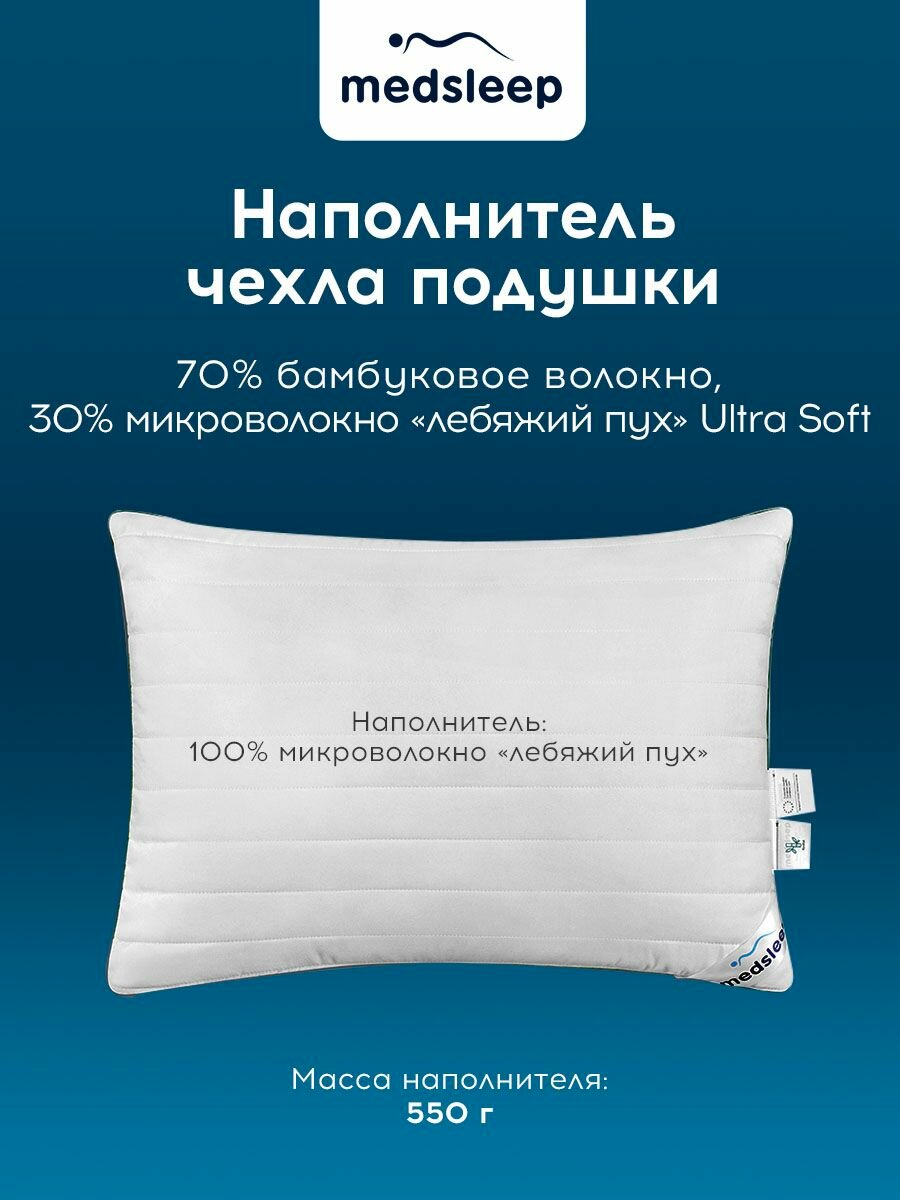 MEDSLEEP Комплект Одеяло и Подушка "ДЕ люкс плюс" наполнитель Бамбуковое волокно, 140х205, 50х70, - 2 пр — фото 1