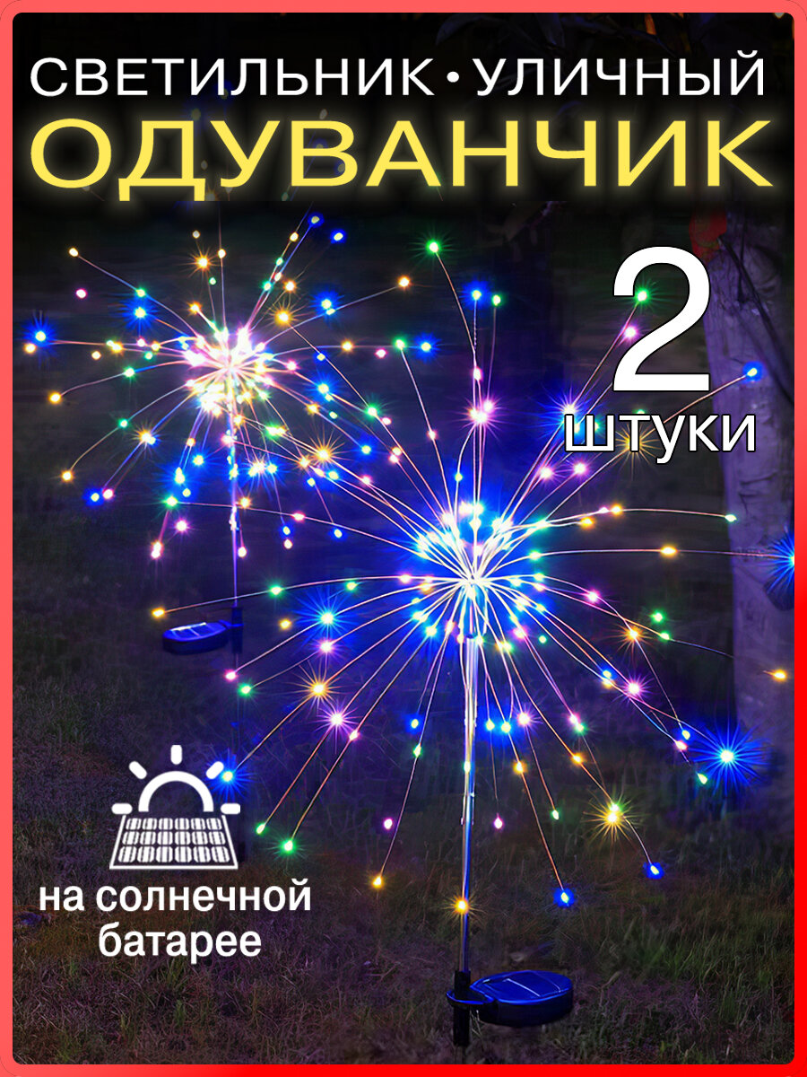 Уличный светильник