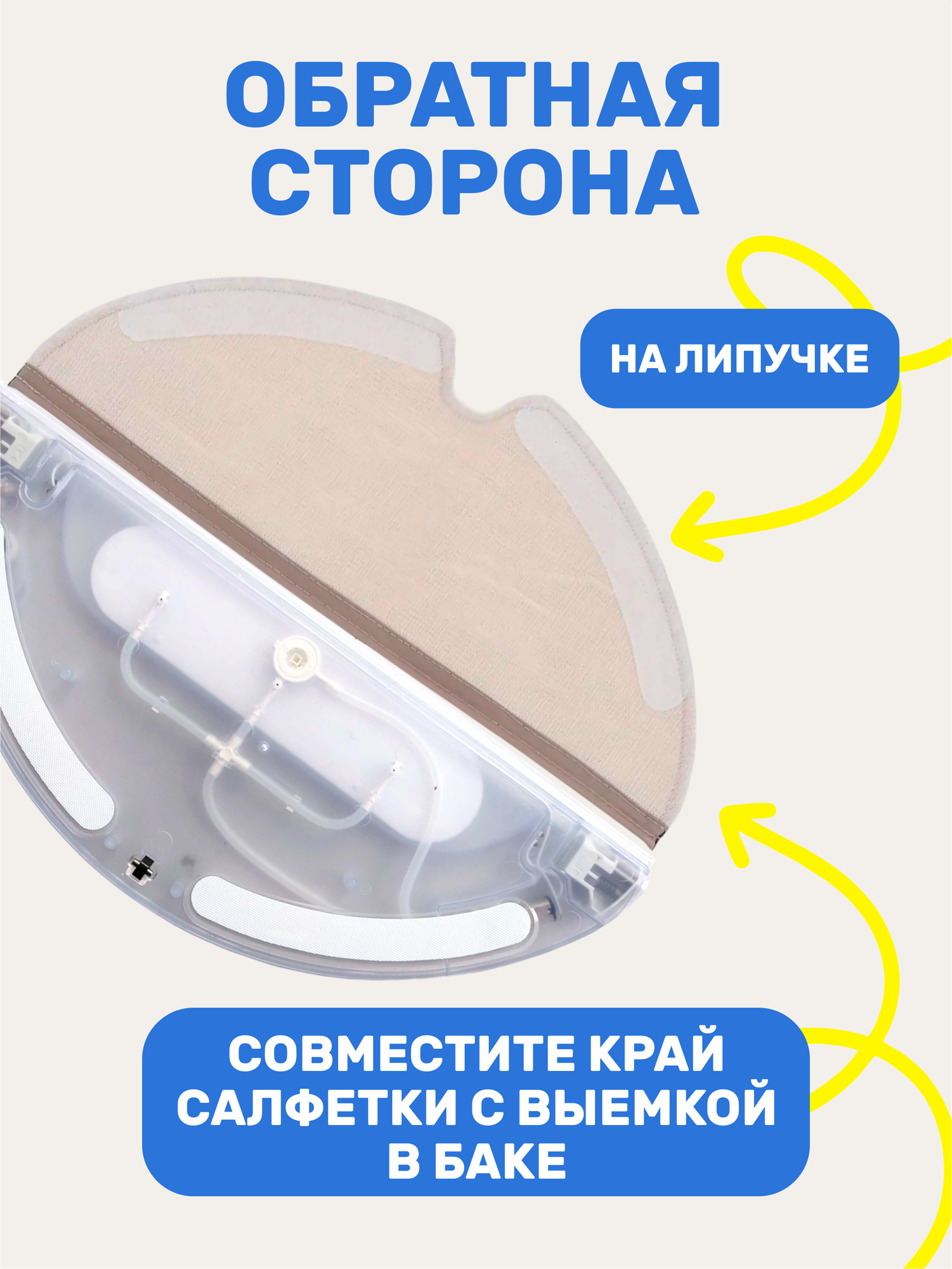 Аксессуары И Комплектующие К Роботам И Игрушкам Xiaomi Фибры для робота-пылесоса Xiaomi Mi, Dreame, бежевые, микрофибра, 2 шт